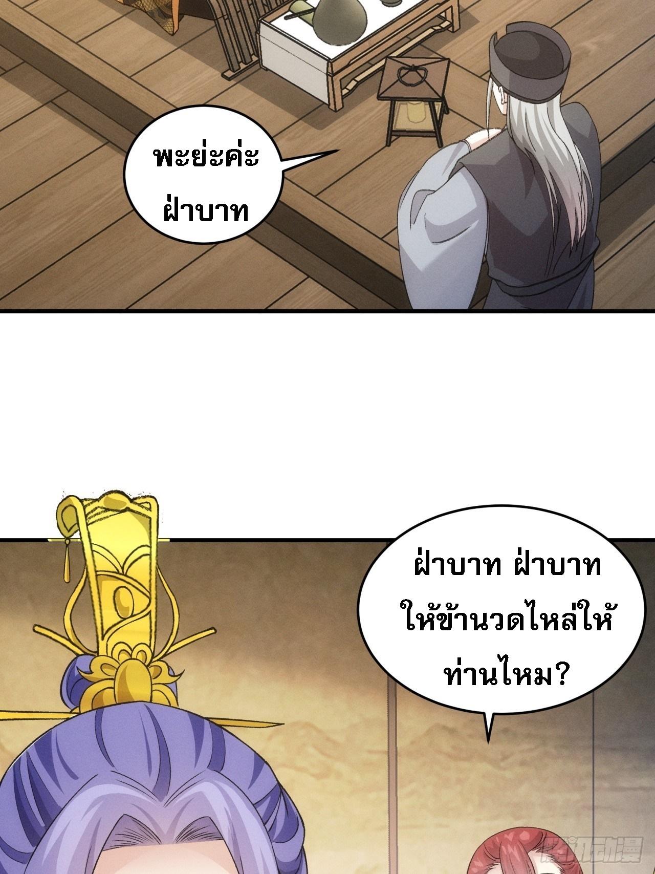 I Determine My Own Destiny ตอนที่ 159 แปลไทย รูปที่ 30