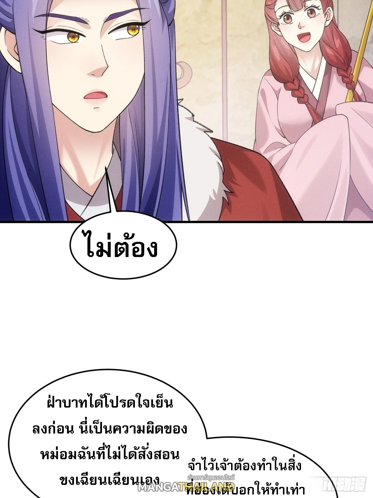 I Determine My Own Destiny ตอนที่ 159 แปลไทย รูปที่ 31