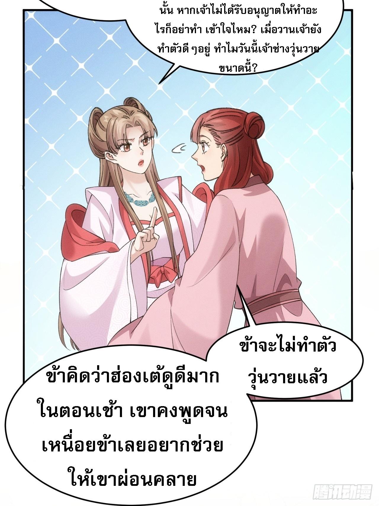 I Determine My Own Destiny ตอนที่ 159 แปลไทย รูปที่ 32