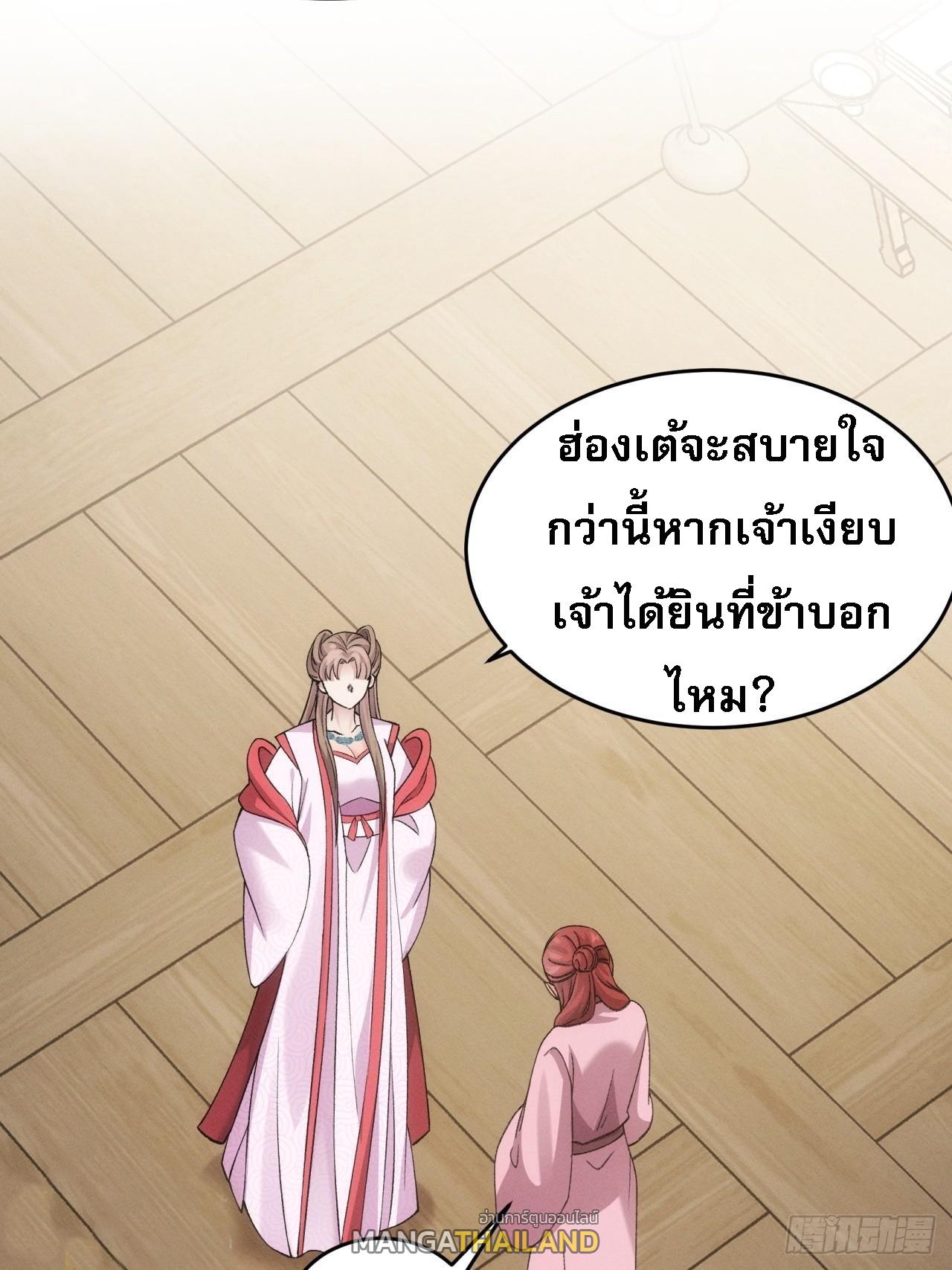 I Determine My Own Destiny ตอนที่ 159 แปลไทย รูปที่ 33