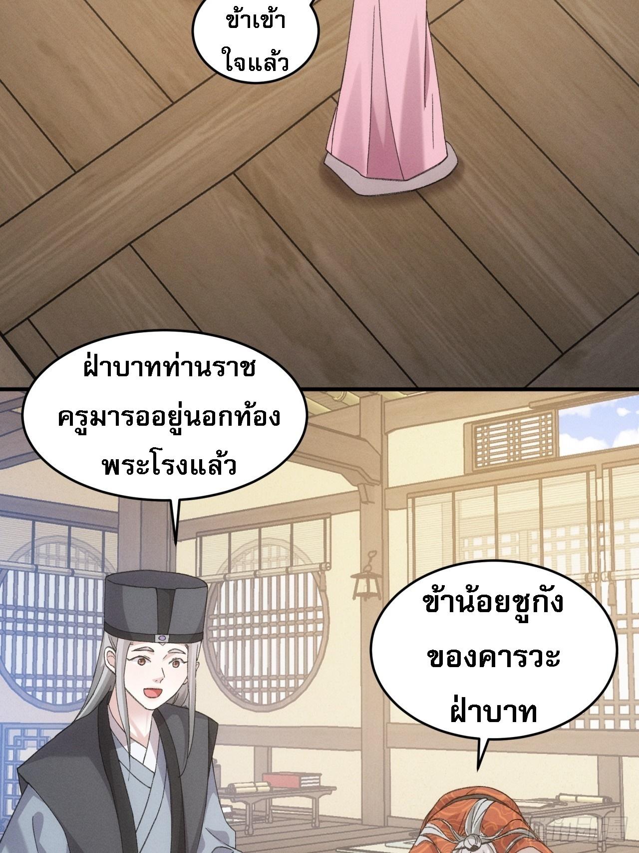 I Determine My Own Destiny ตอนที่ 159 แปลไทย รูปที่ 34