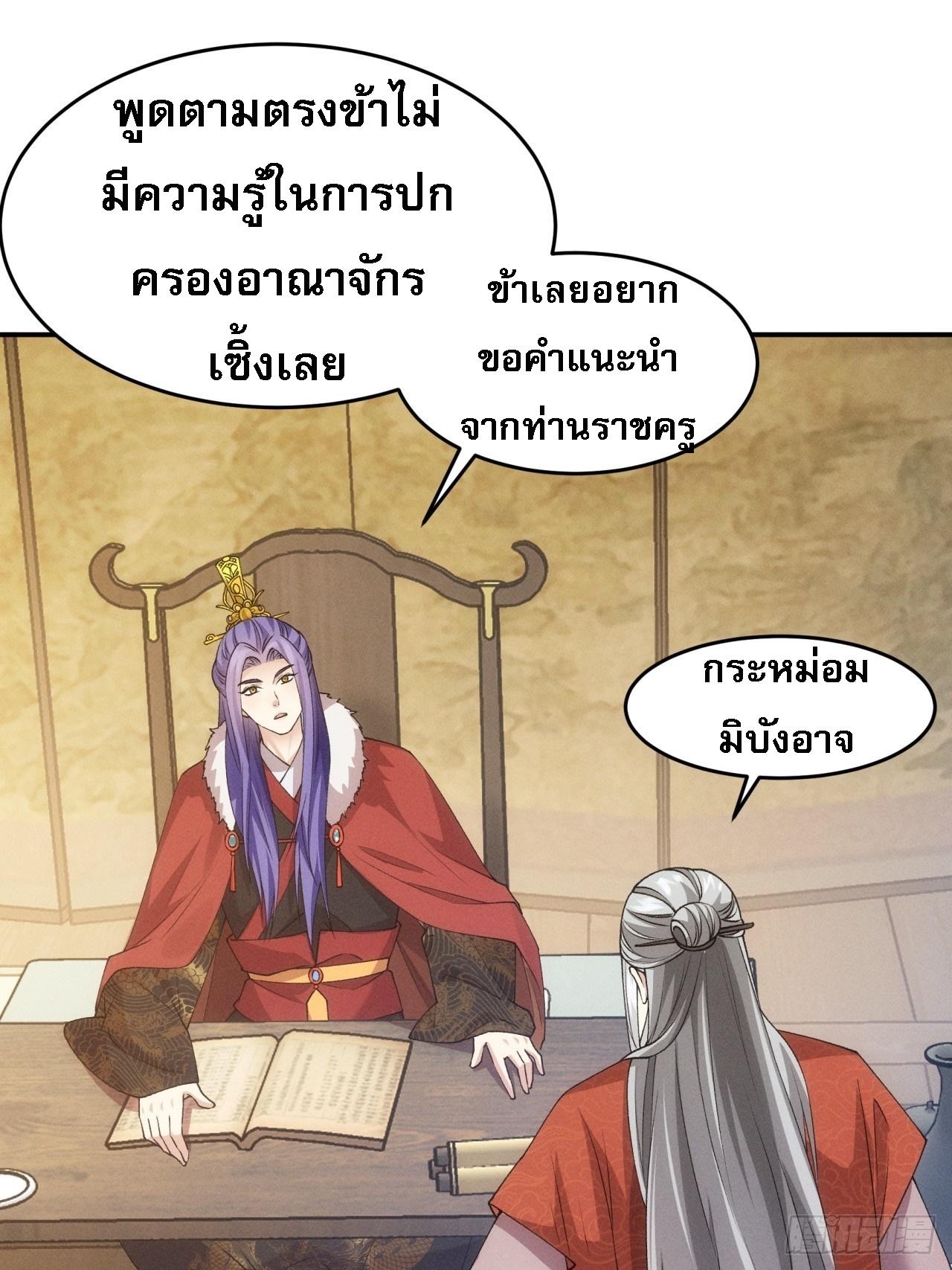 I Determine My Own Destiny ตอนที่ 159 แปลไทย รูปที่ 36