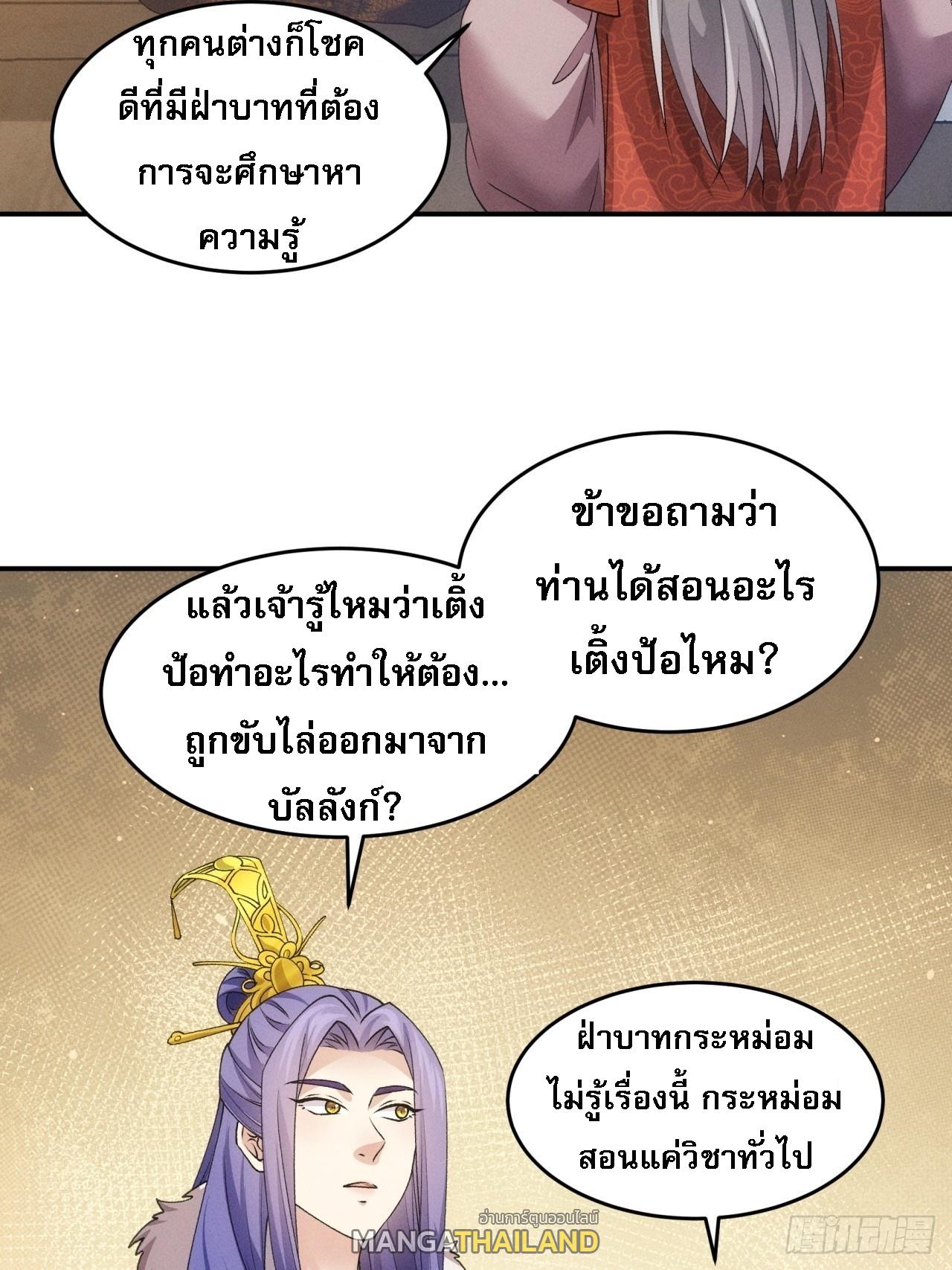 I Determine My Own Destiny ตอนที่ 159 แปลไทย รูปที่ 37