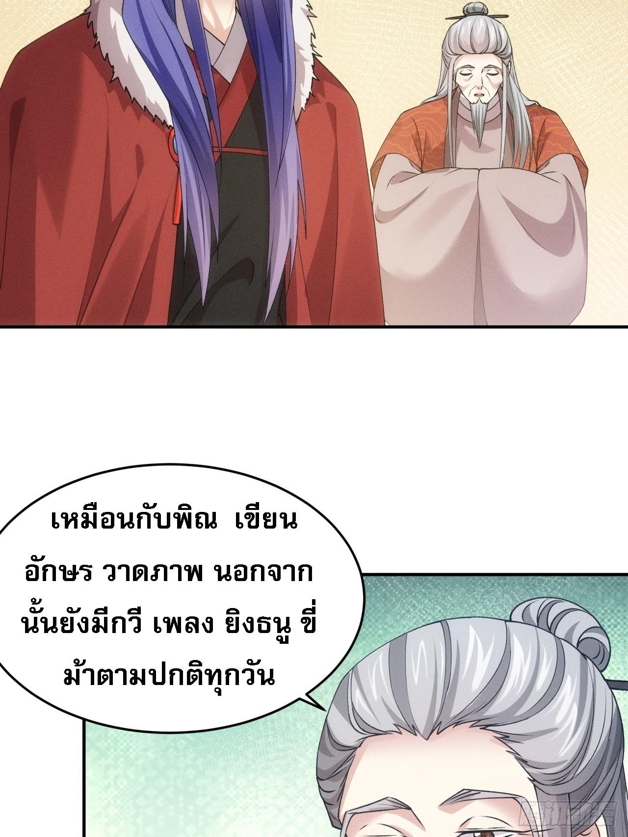 I Determine My Own Destiny ตอนที่ 159 แปลไทย รูปที่ 38