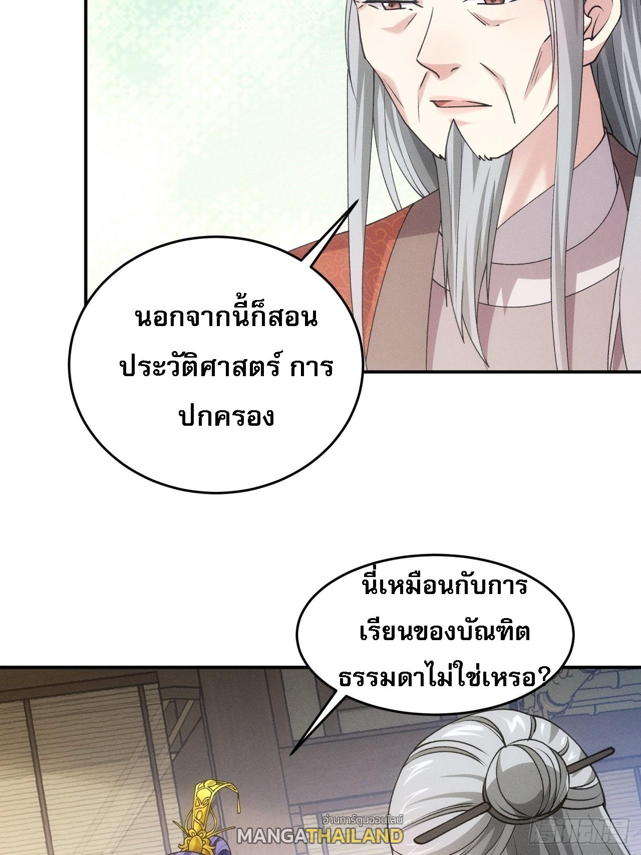 I Determine My Own Destiny ตอนที่ 159 แปลไทย รูปที่ 39