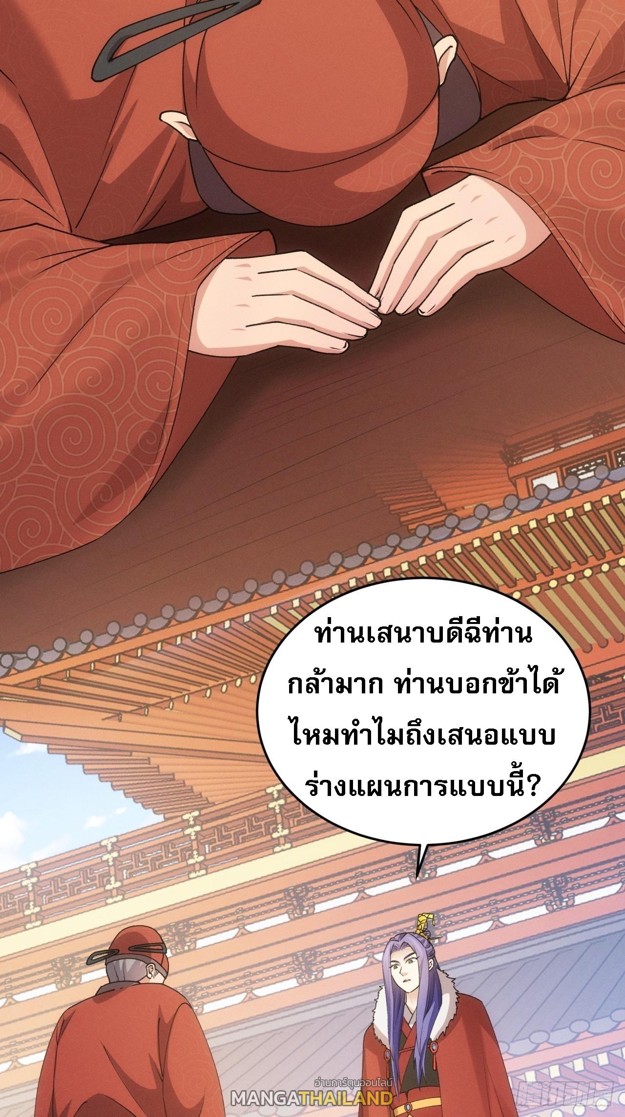 I Determine My Own Destiny ตอนที่ 159 แปลไทย รูปที่ 4