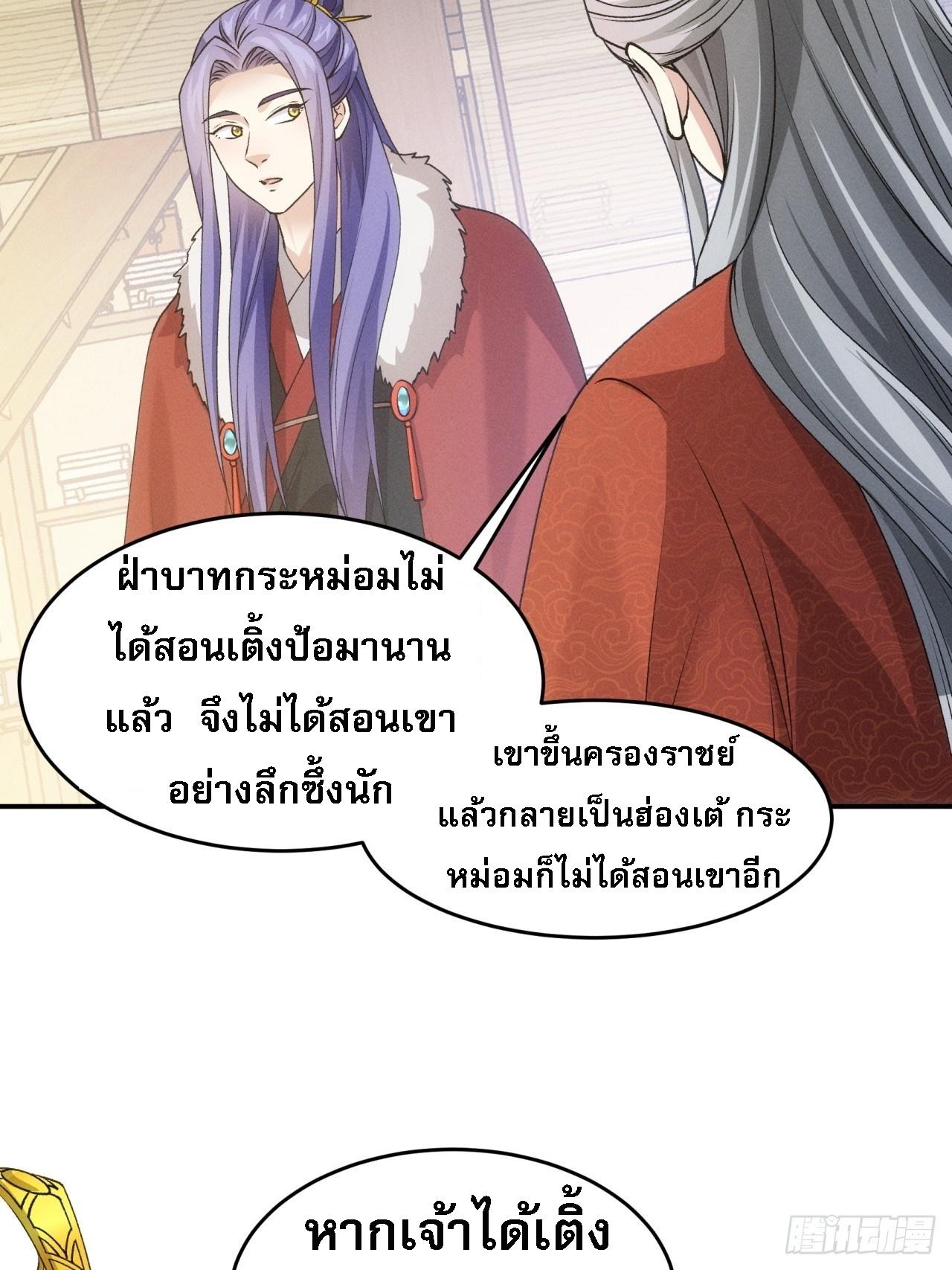 I Determine My Own Destiny ตอนที่ 159 แปลไทย รูปที่ 40