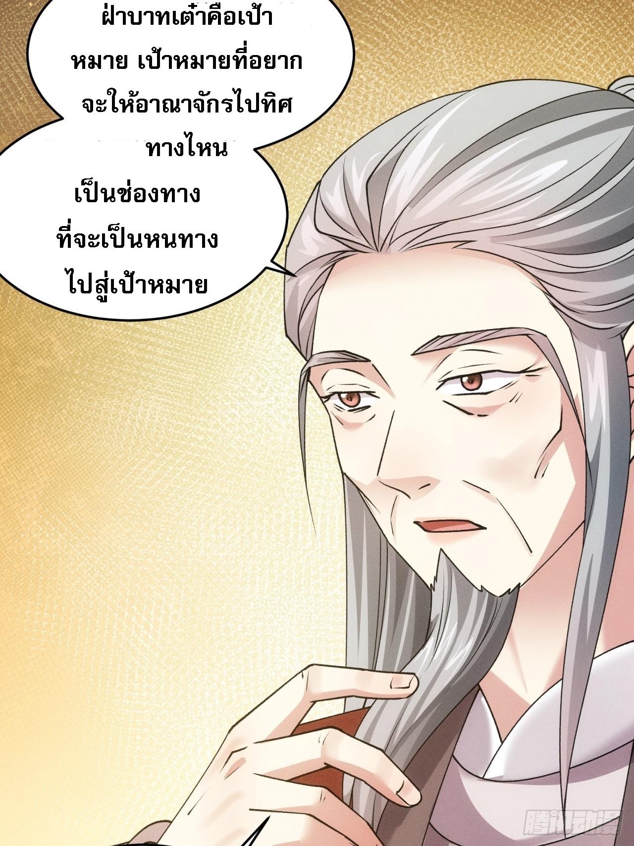 I Determine My Own Destiny ตอนที่ 159 แปลไทย รูปที่ 43