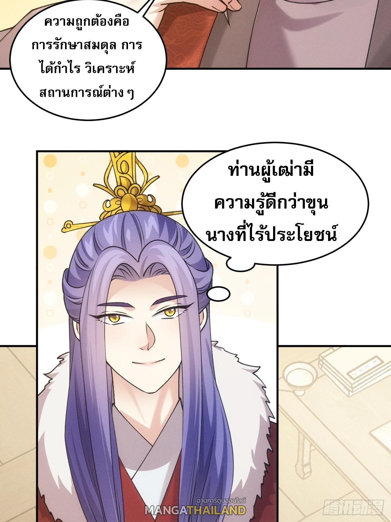 I Determine My Own Destiny ตอนที่ 159 แปลไทย รูปที่ 44