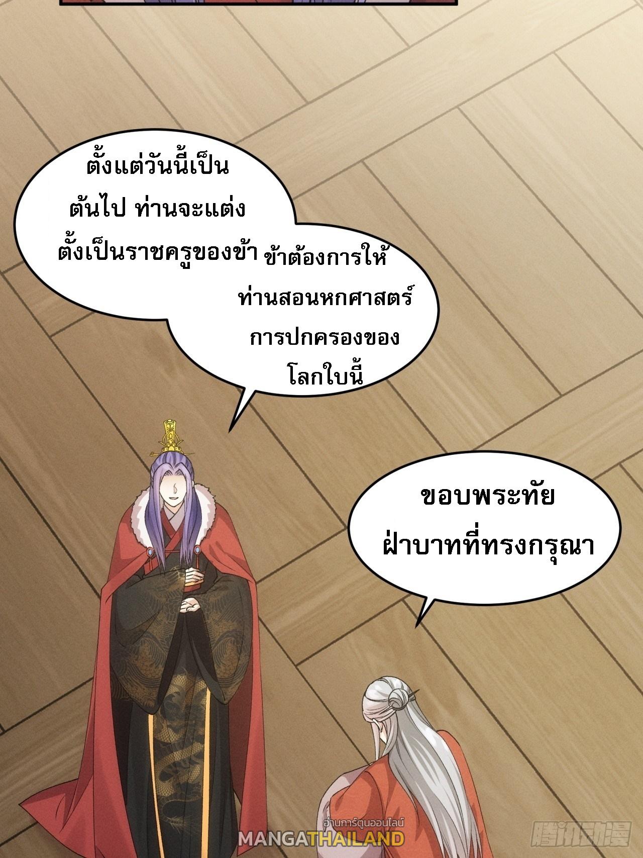 I Determine My Own Destiny ตอนที่ 159 แปลไทย รูปที่ 45