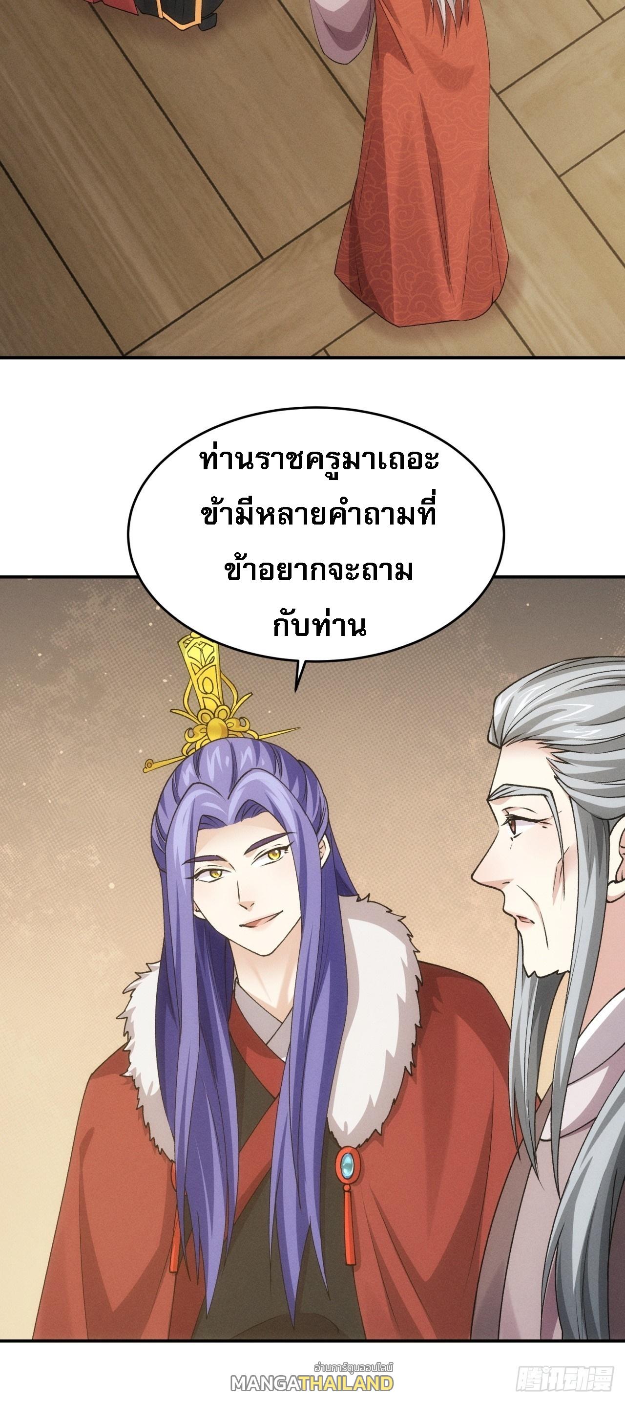 I Determine My Own Destiny ตอนที่ 159 แปลไทย รูปที่ 46