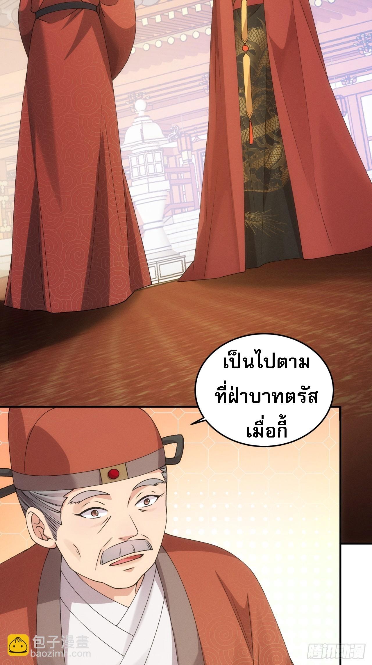 I Determine My Own Destiny ตอนที่ 159 แปลไทย รูปที่ 5