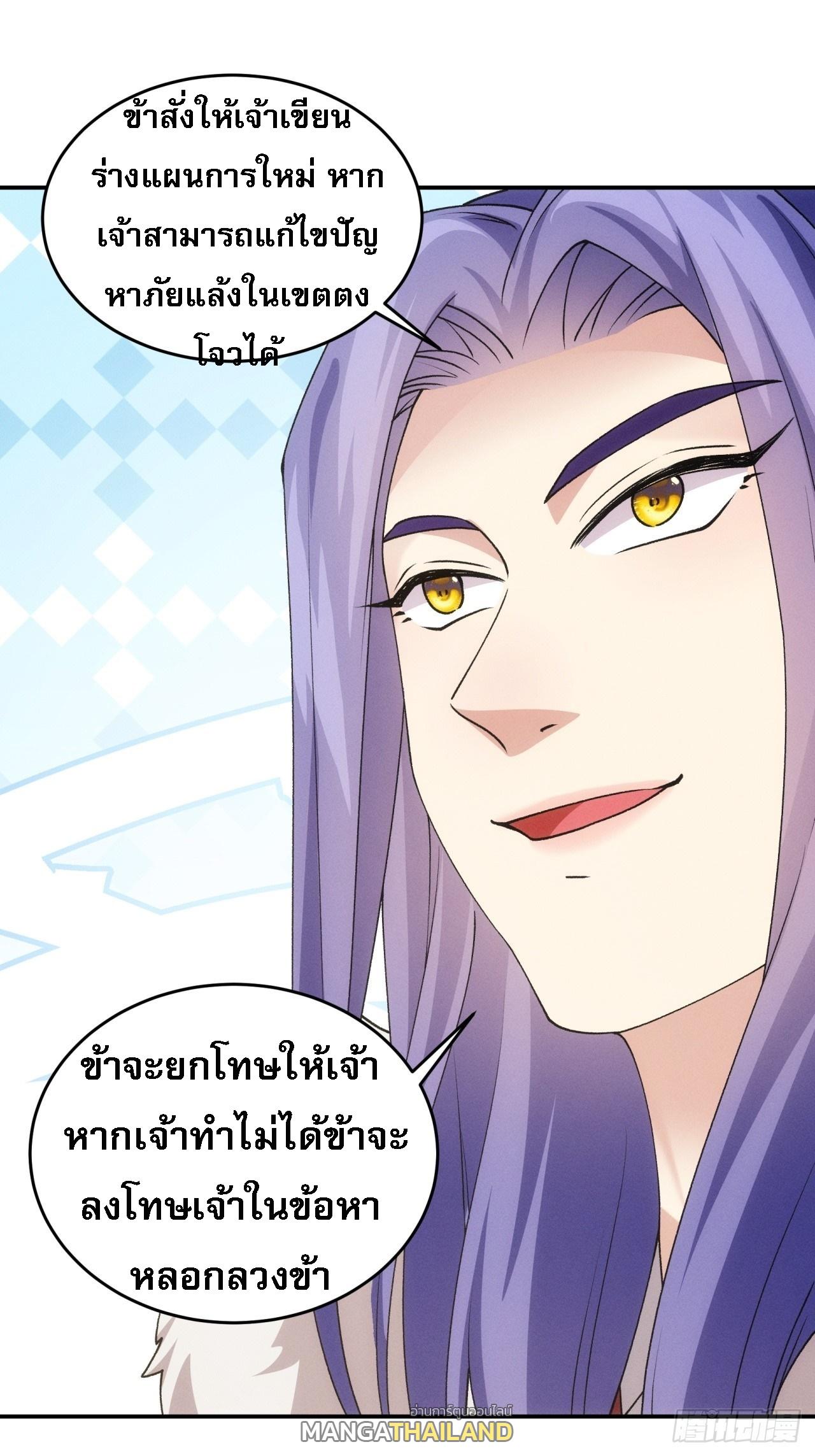 I Determine My Own Destiny ตอนที่ 159 แปลไทย รูปที่ 9