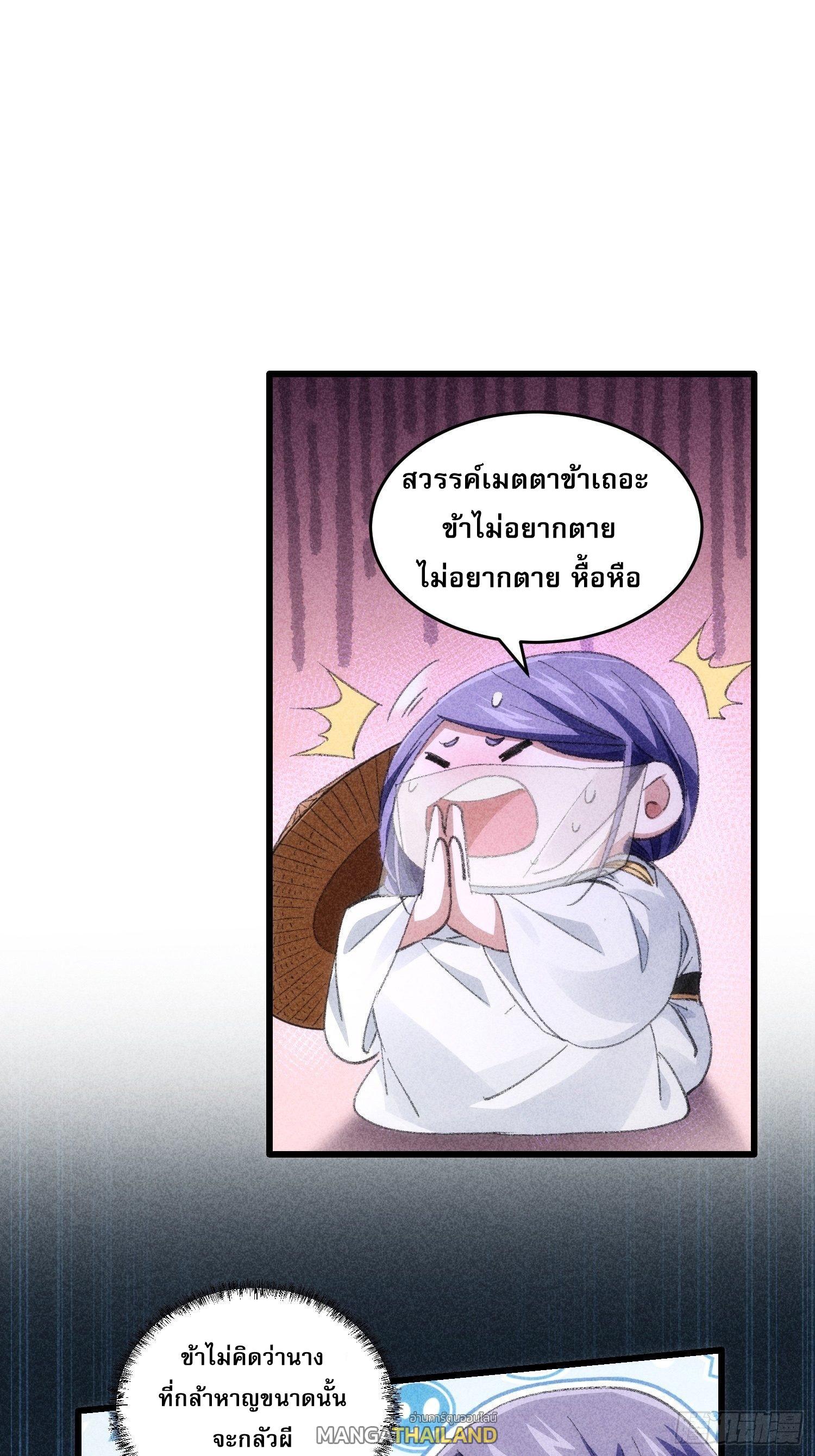 I Determine My Own Destiny ตอนที่ 16 แปลไทย รูปที่ 20