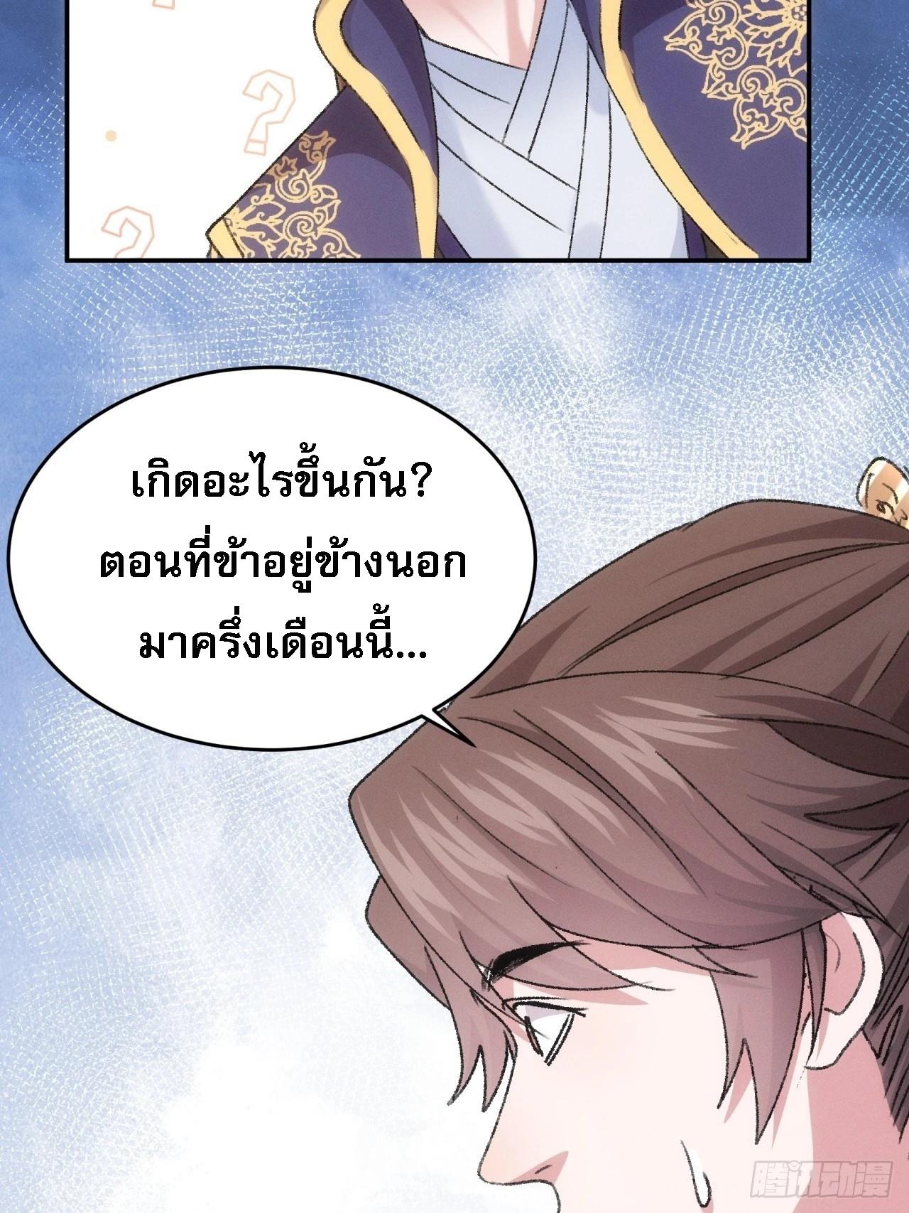 I Determine My Own Destiny ตอนที่ 160 แปลไทย รูปที่ 11