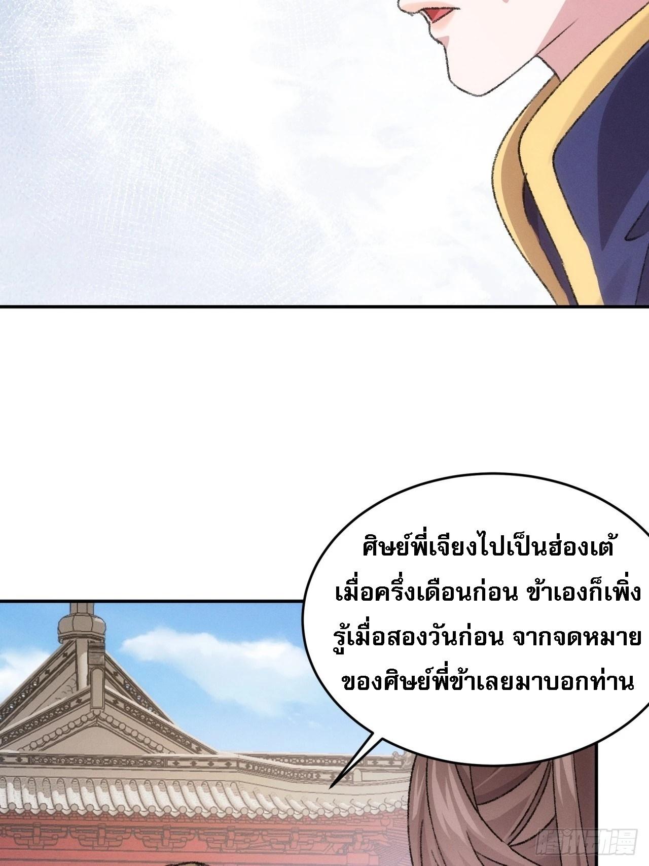 I Determine My Own Destiny ตอนที่ 160 แปลไทย รูปที่ 12