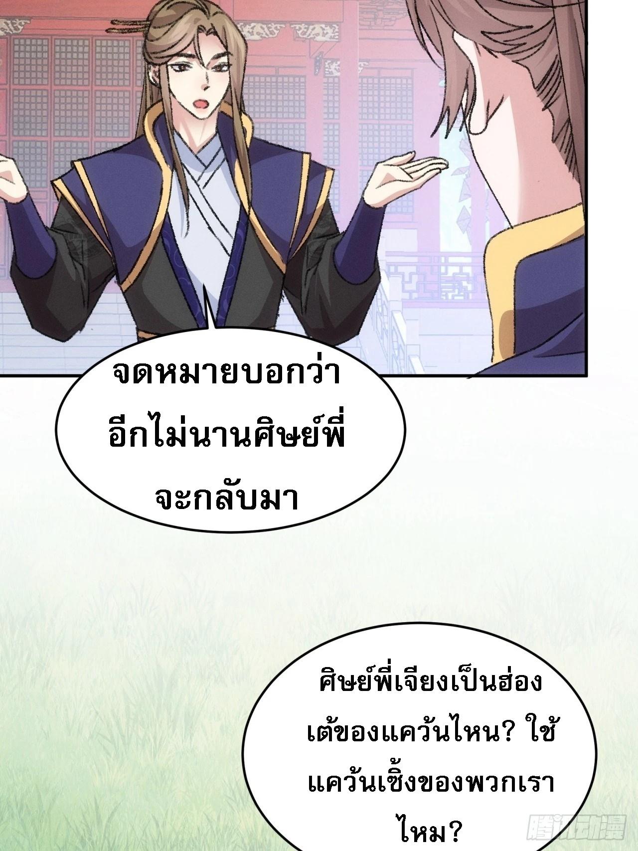 I Determine My Own Destiny ตอนที่ 160 แปลไทย รูปที่ 13