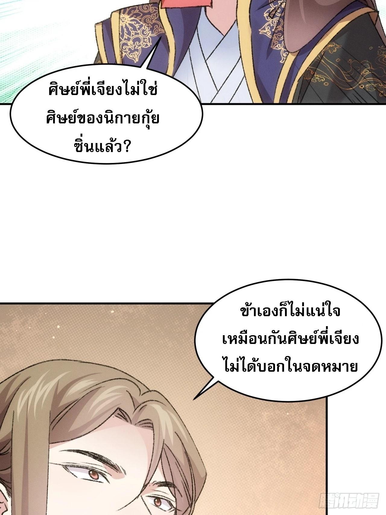 I Determine My Own Destiny ตอนที่ 160 แปลไทย รูปที่ 16