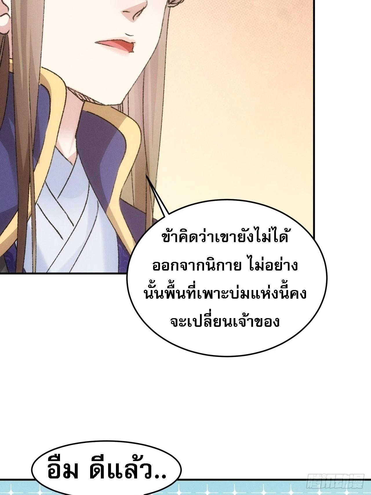 I Determine My Own Destiny ตอนที่ 160 แปลไทย รูปที่ 17