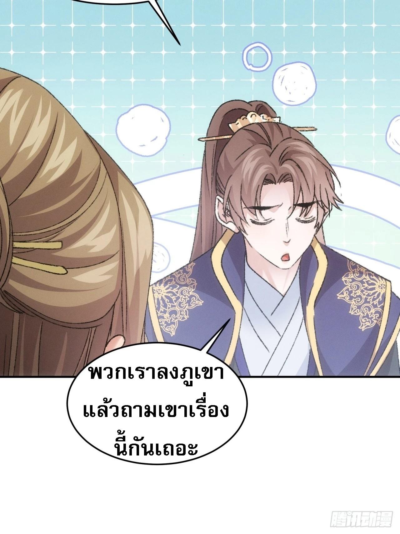 I Determine My Own Destiny ตอนที่ 160 แปลไทย รูปที่ 18