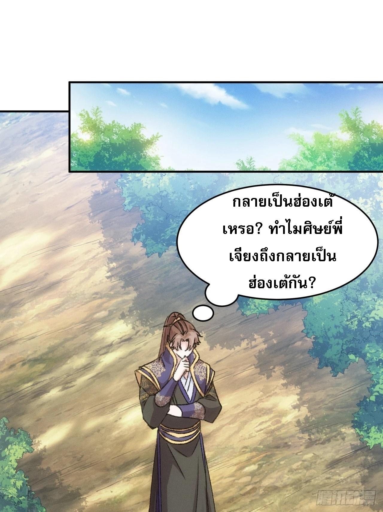 I Determine My Own Destiny ตอนที่ 160 แปลไทย รูปที่ 20