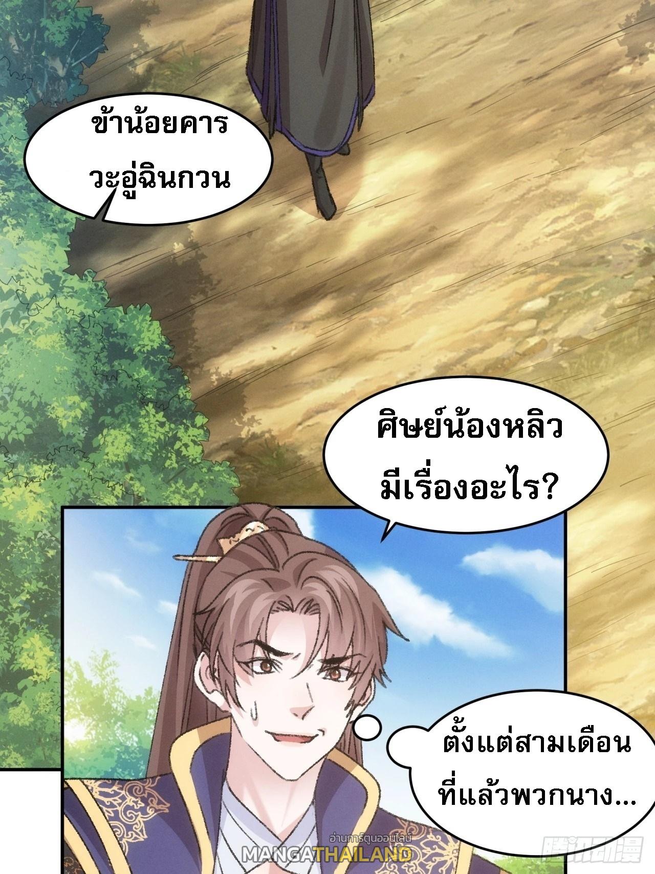 I Determine My Own Destiny ตอนที่ 160 แปลไทย รูปที่ 21