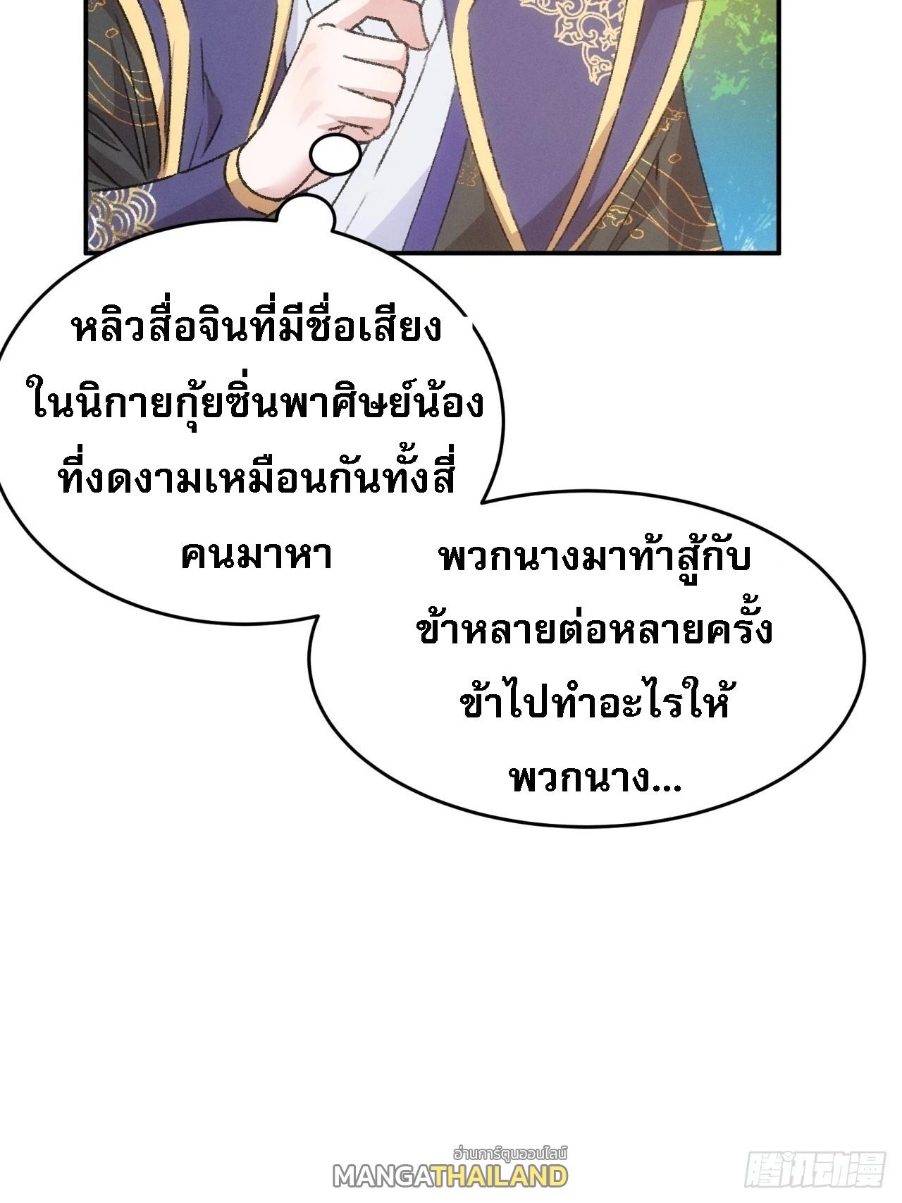 I Determine My Own Destiny ตอนที่ 160 แปลไทย รูปที่ 22