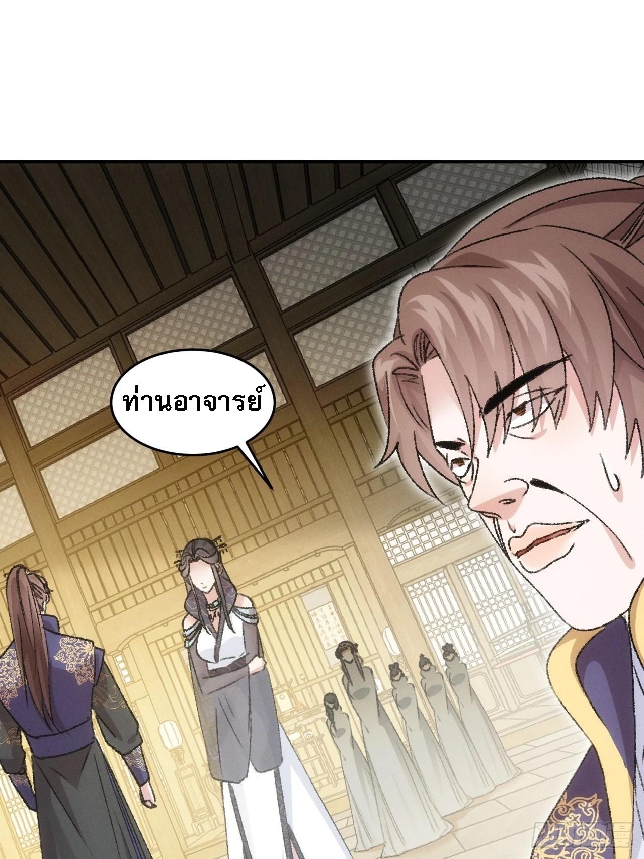 I Determine My Own Destiny ตอนที่ 160 แปลไทย รูปที่ 27