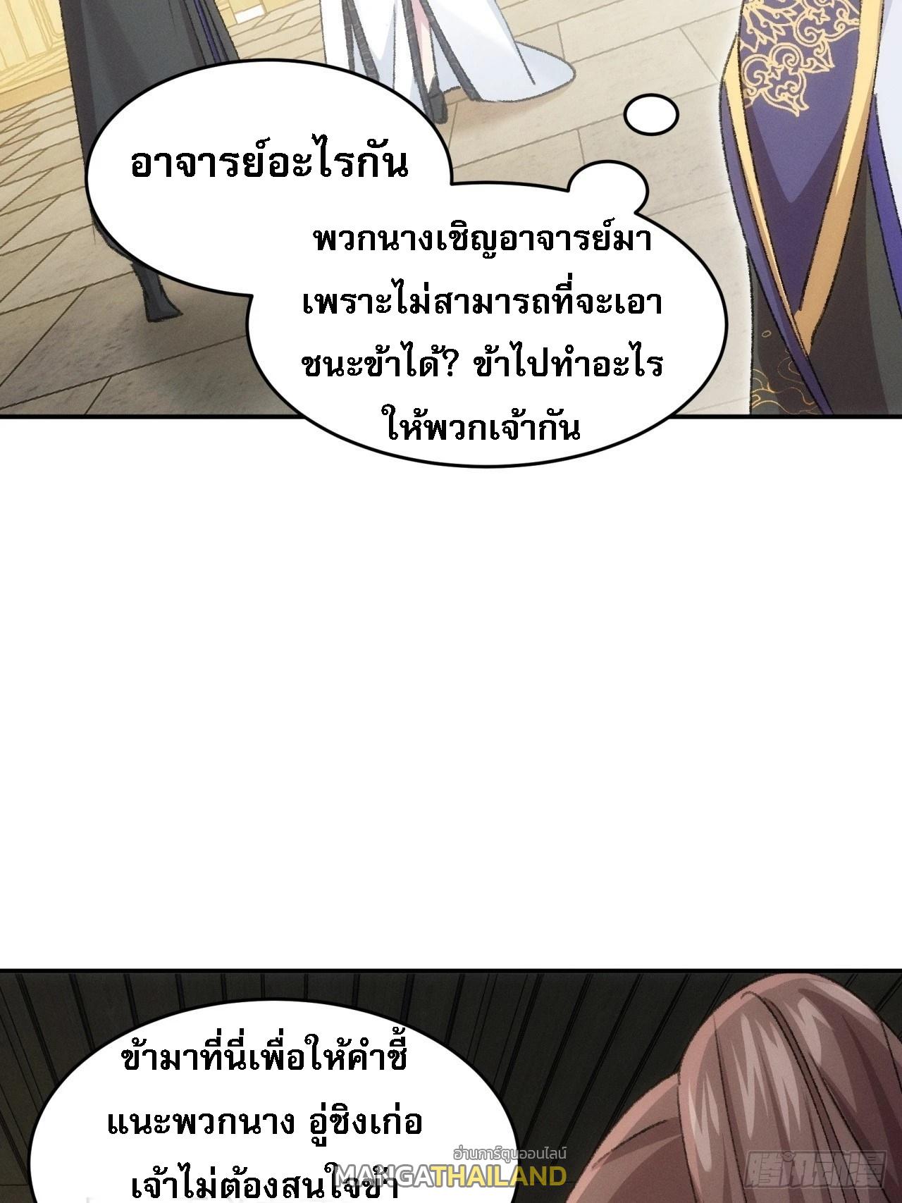 I Determine My Own Destiny ตอนที่ 160 แปลไทย รูปที่ 28