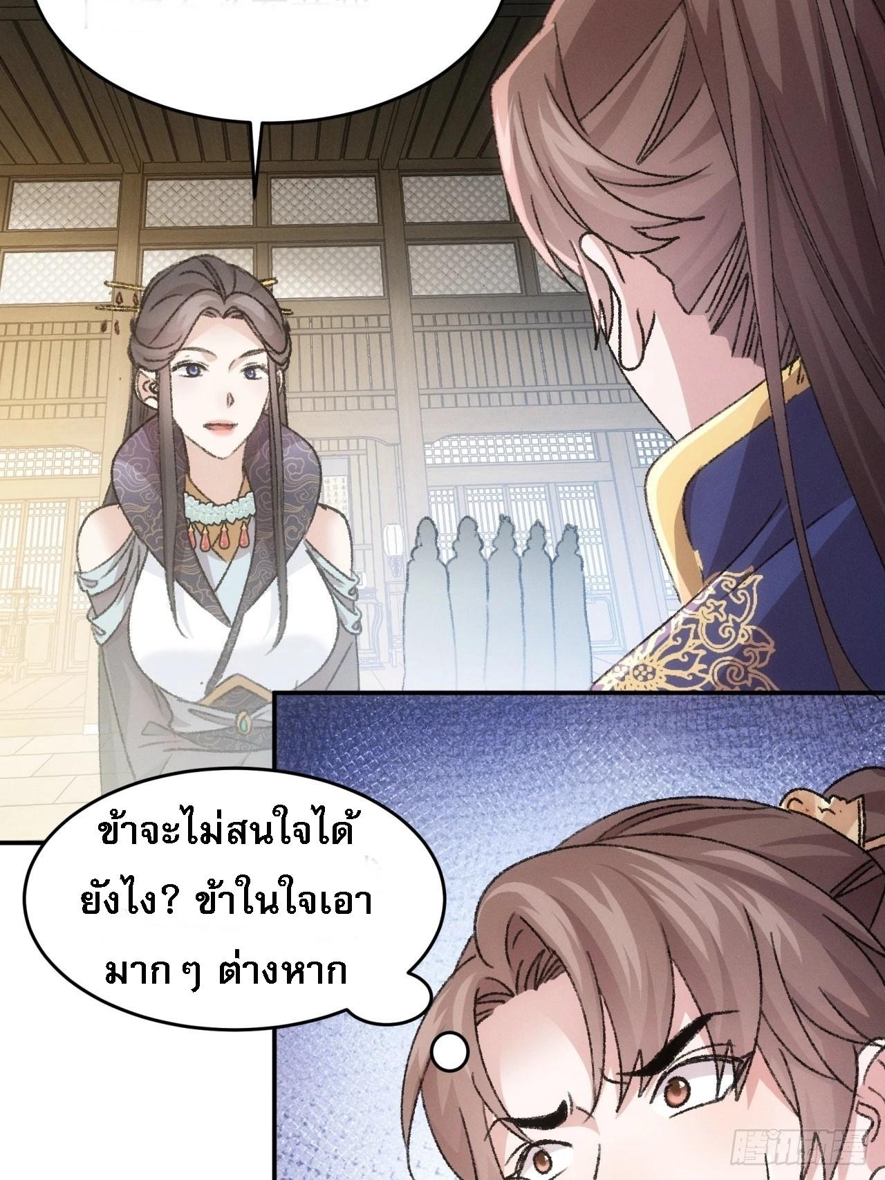 I Determine My Own Destiny ตอนที่ 160 แปลไทย รูปที่ 29