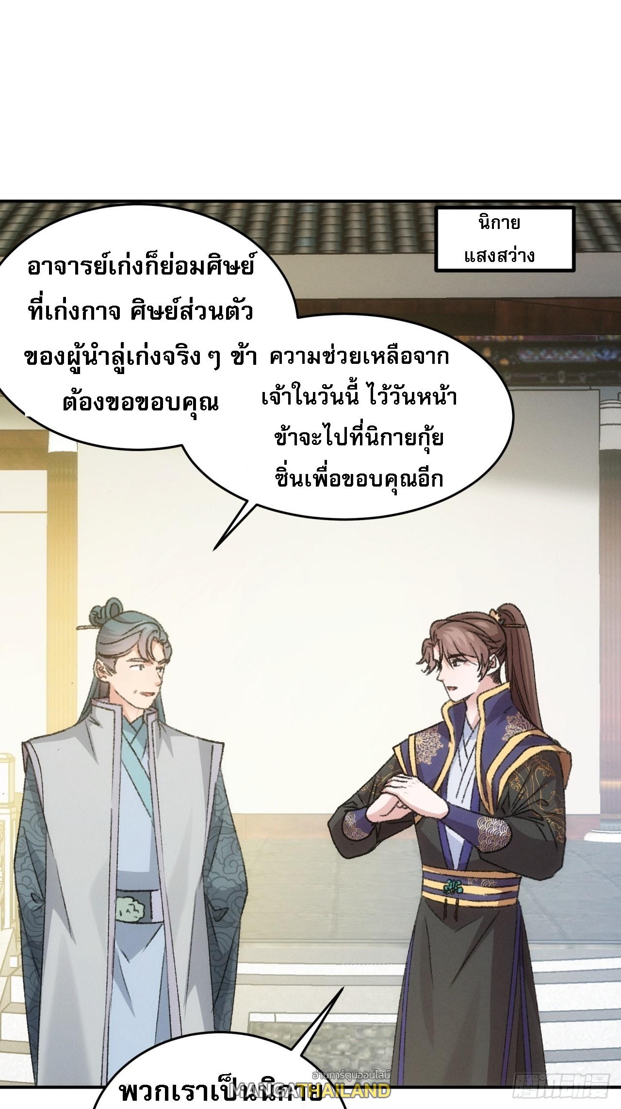 I Determine My Own Destiny ตอนที่ 160 แปลไทย รูปที่ 3