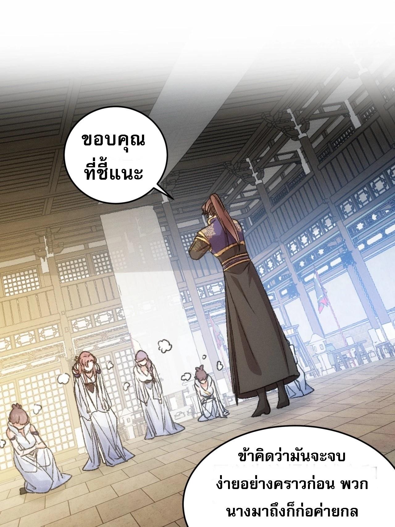 I Determine My Own Destiny ตอนที่ 160 แปลไทย รูปที่ 31