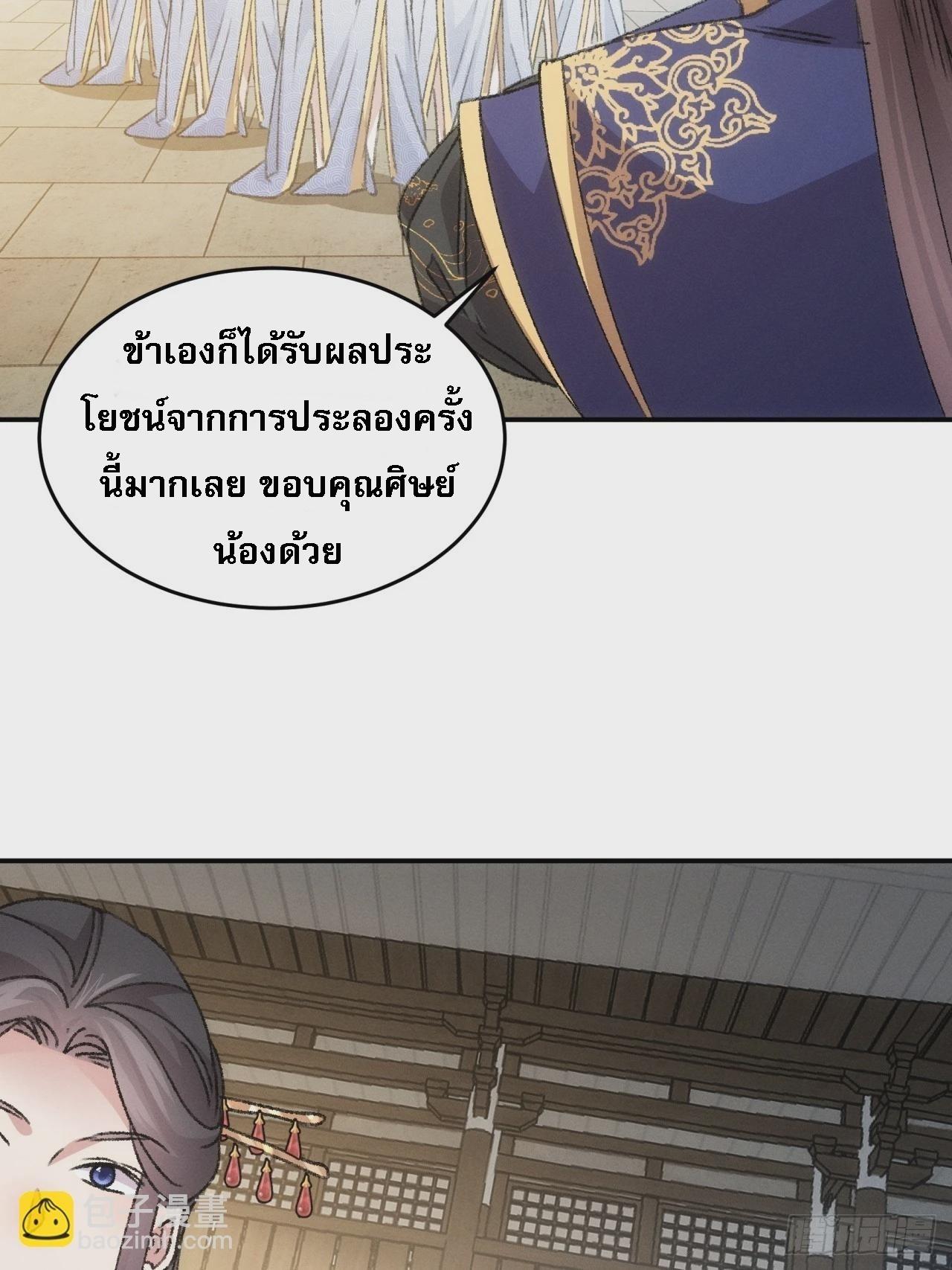 I Determine My Own Destiny ตอนที่ 160 แปลไทย รูปที่ 34