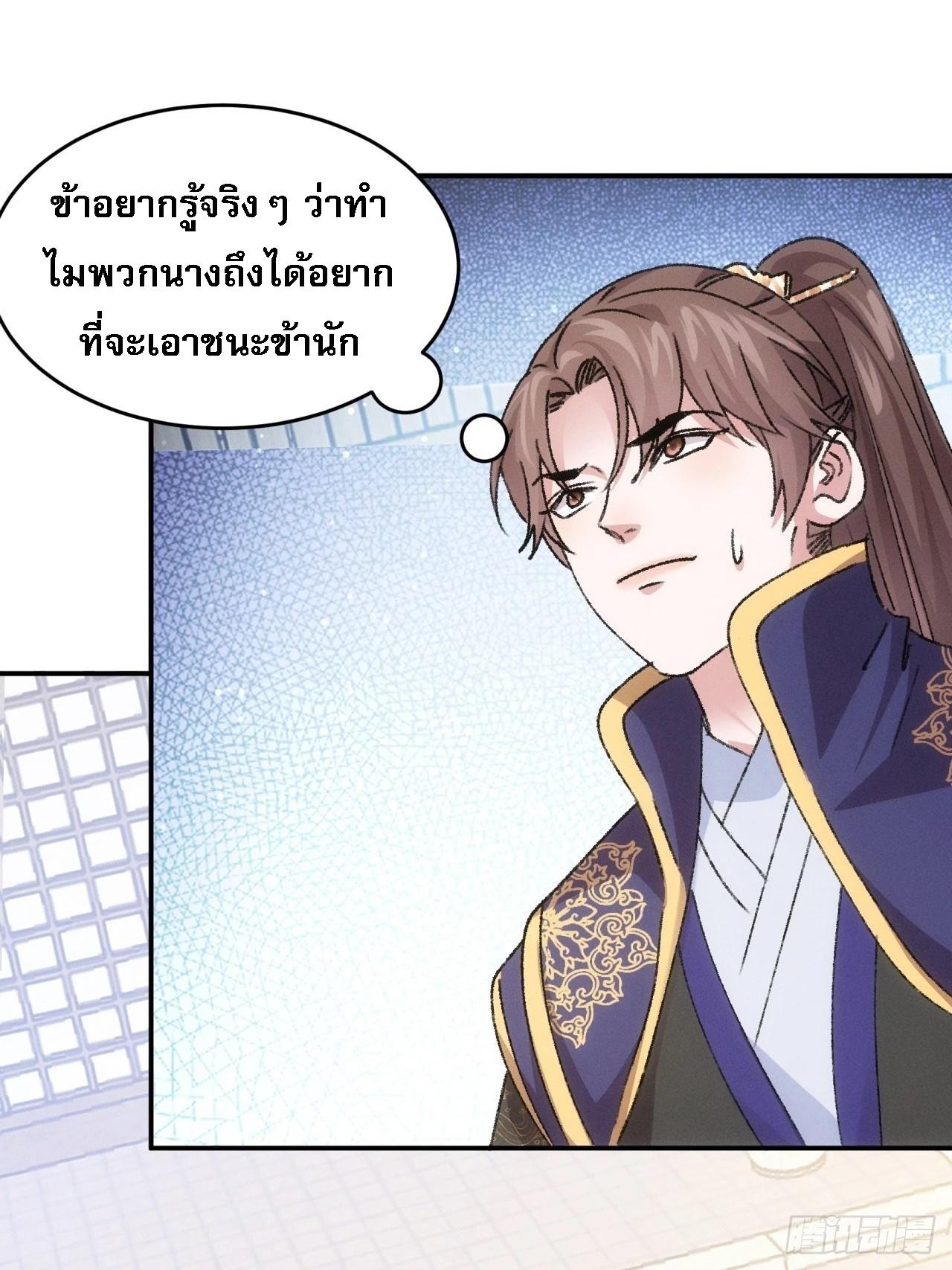 I Determine My Own Destiny ตอนที่ 160 แปลไทย รูปที่ 36