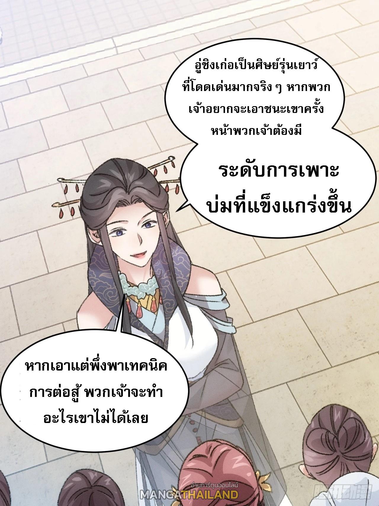 I Determine My Own Destiny ตอนที่ 160 แปลไทย รูปที่ 37