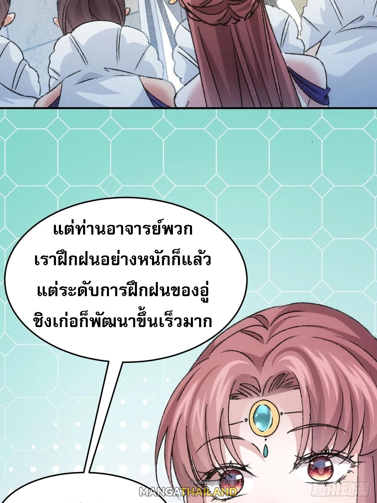 I Determine My Own Destiny ตอนที่ 160 แปลไทย รูปที่ 38