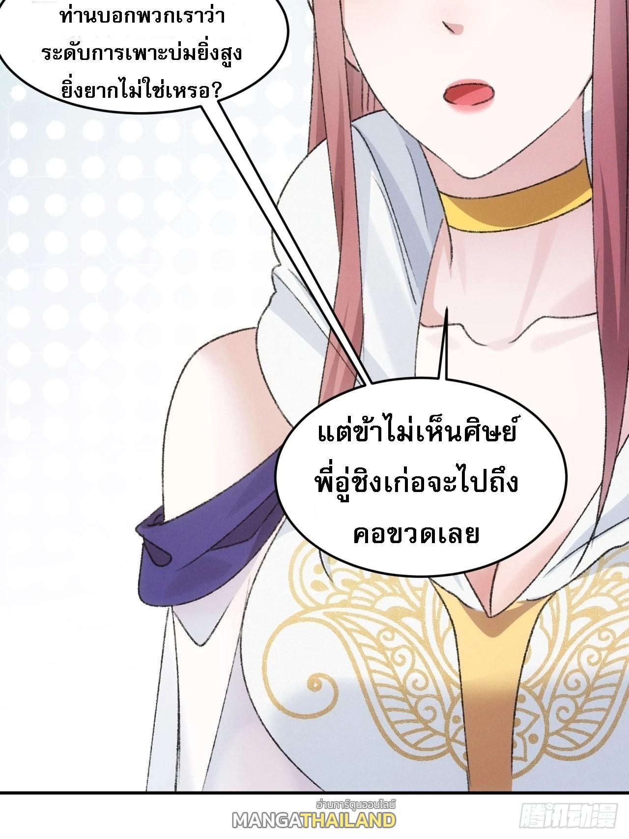 I Determine My Own Destiny ตอนที่ 160 แปลไทย รูปที่ 39