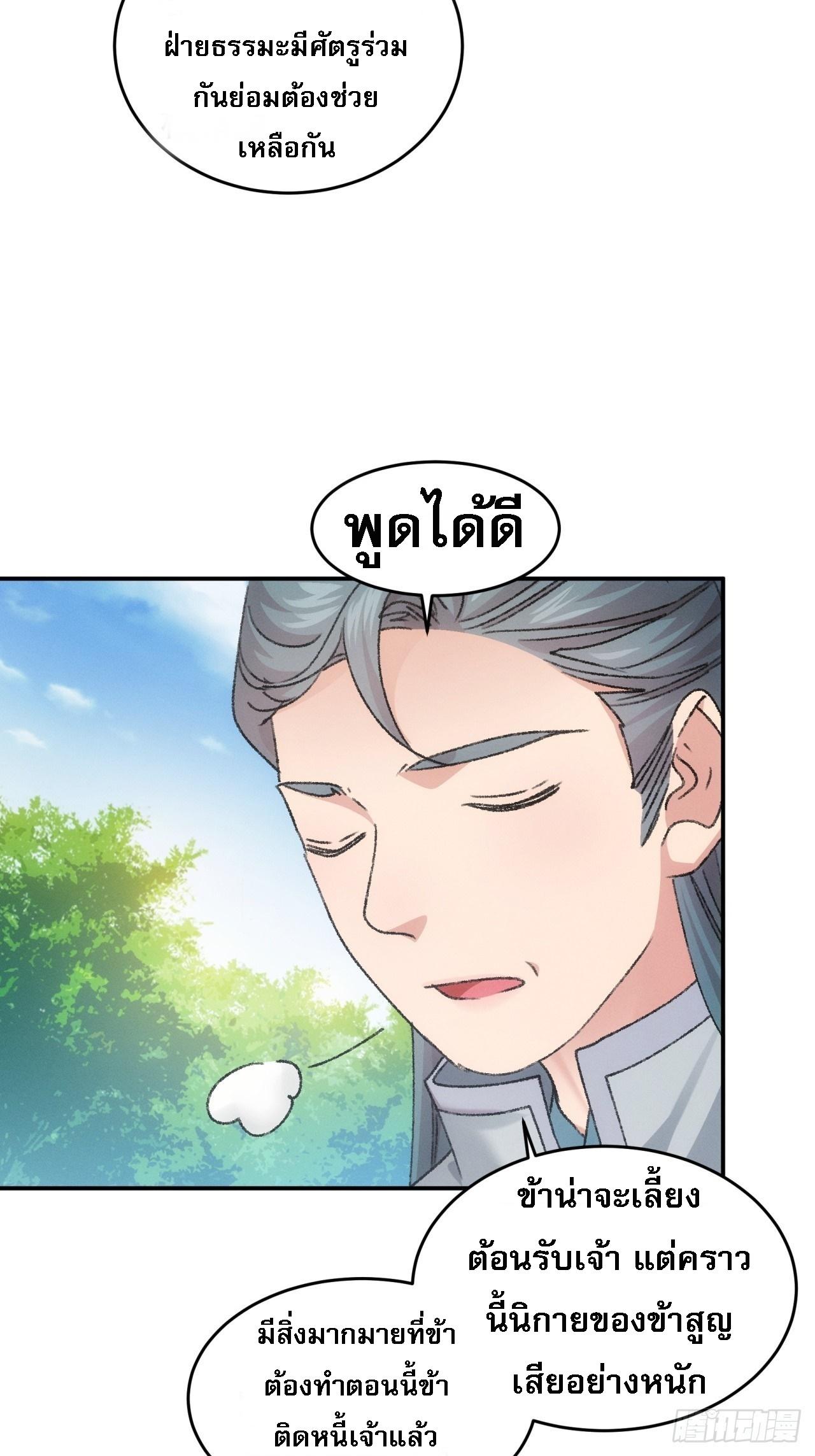 I Determine My Own Destiny ตอนที่ 160 แปลไทย รูปที่ 4