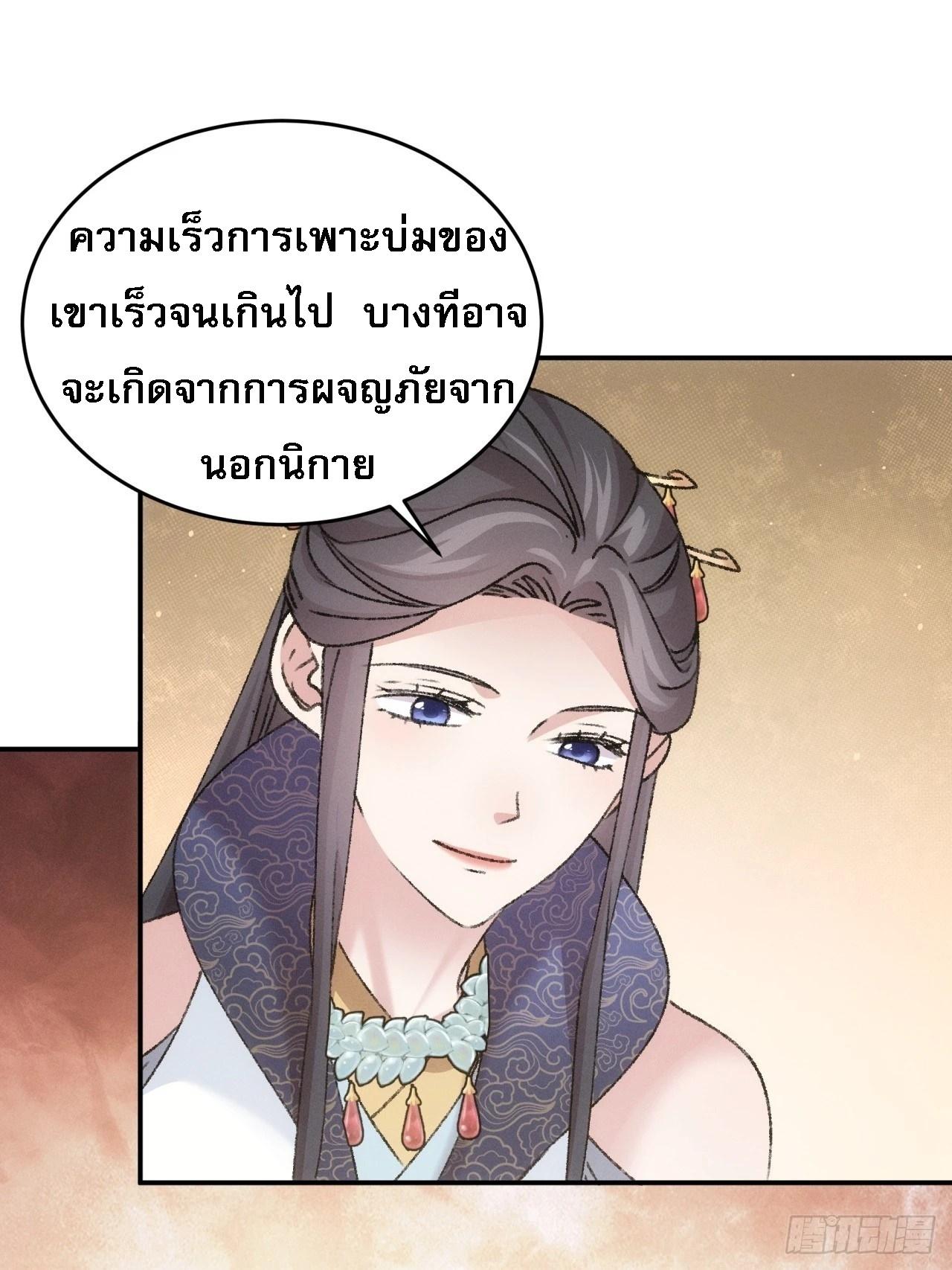 I Determine My Own Destiny ตอนที่ 160 แปลไทย รูปที่ 40