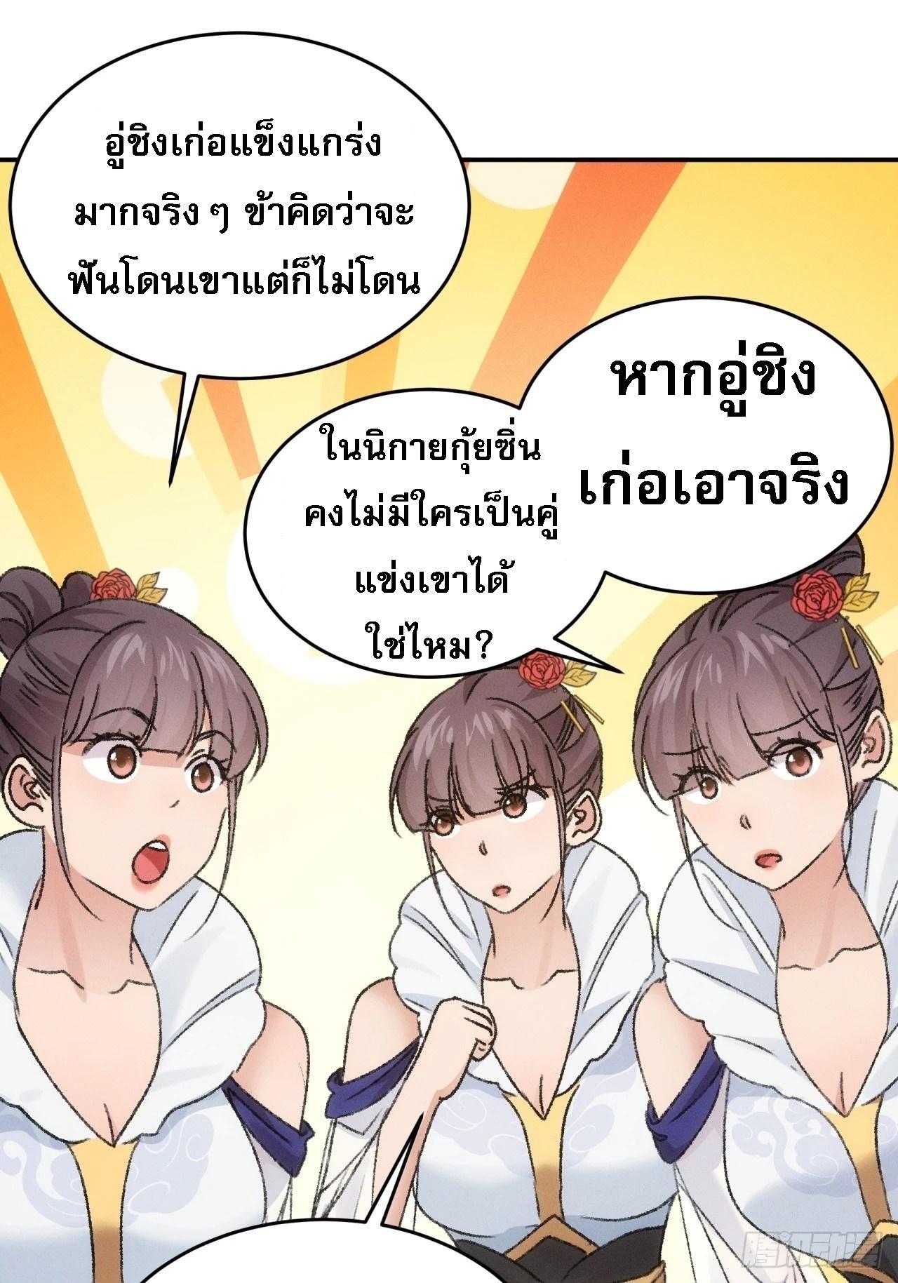 I Determine My Own Destiny ตอนที่ 160 แปลไทย รูปที่ 42