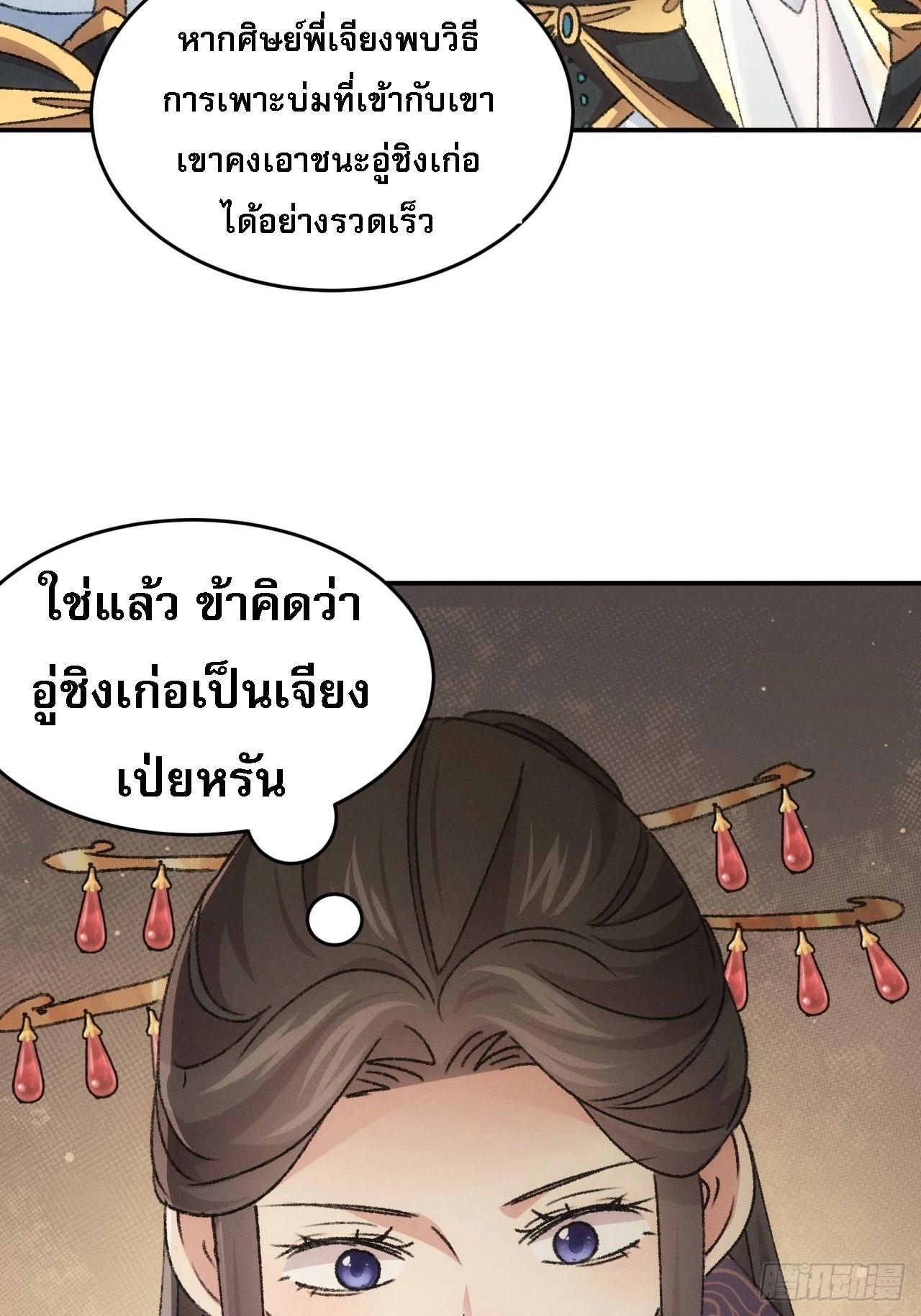 I Determine My Own Destiny ตอนที่ 160 แปลไทย รูปที่ 43