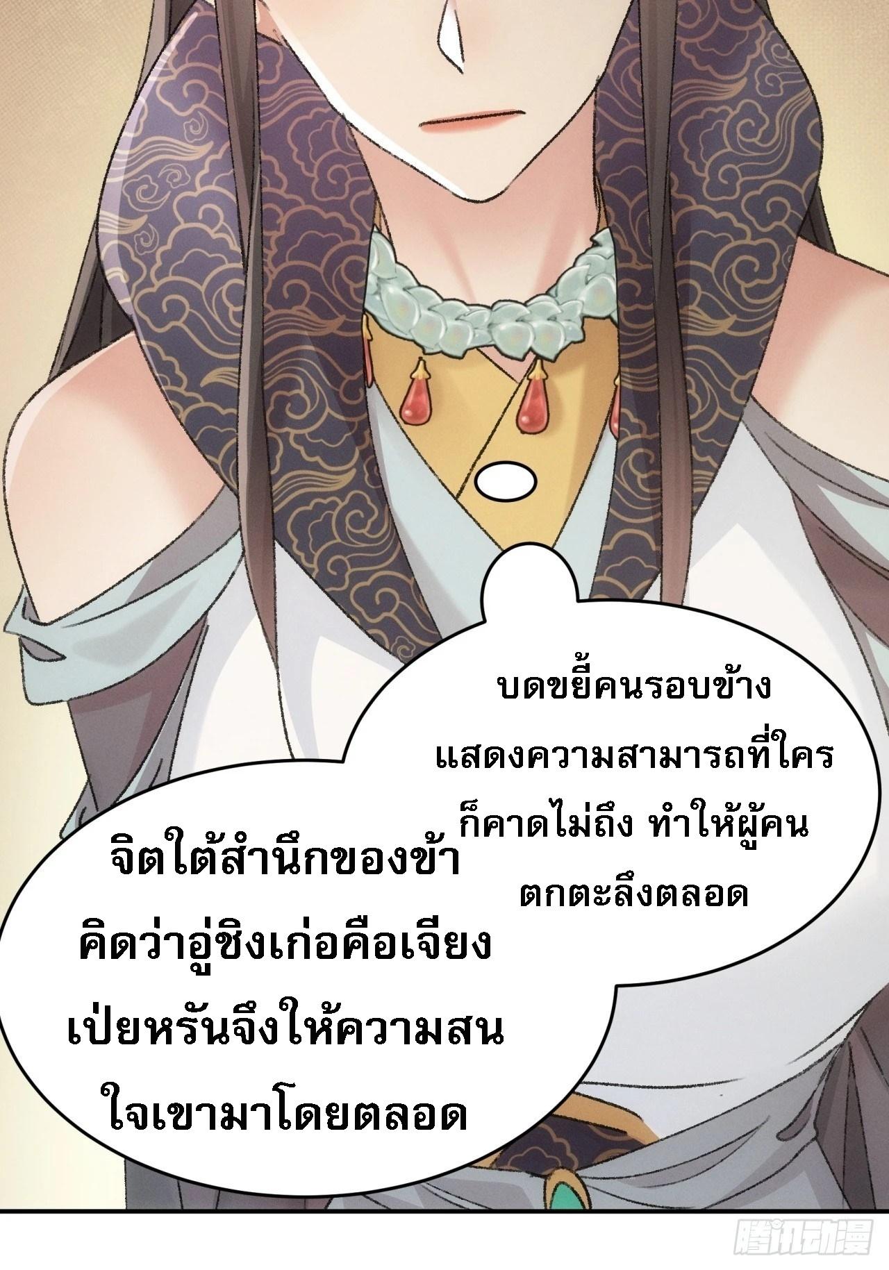 I Determine My Own Destiny ตอนที่ 160 แปลไทย รูปที่ 44