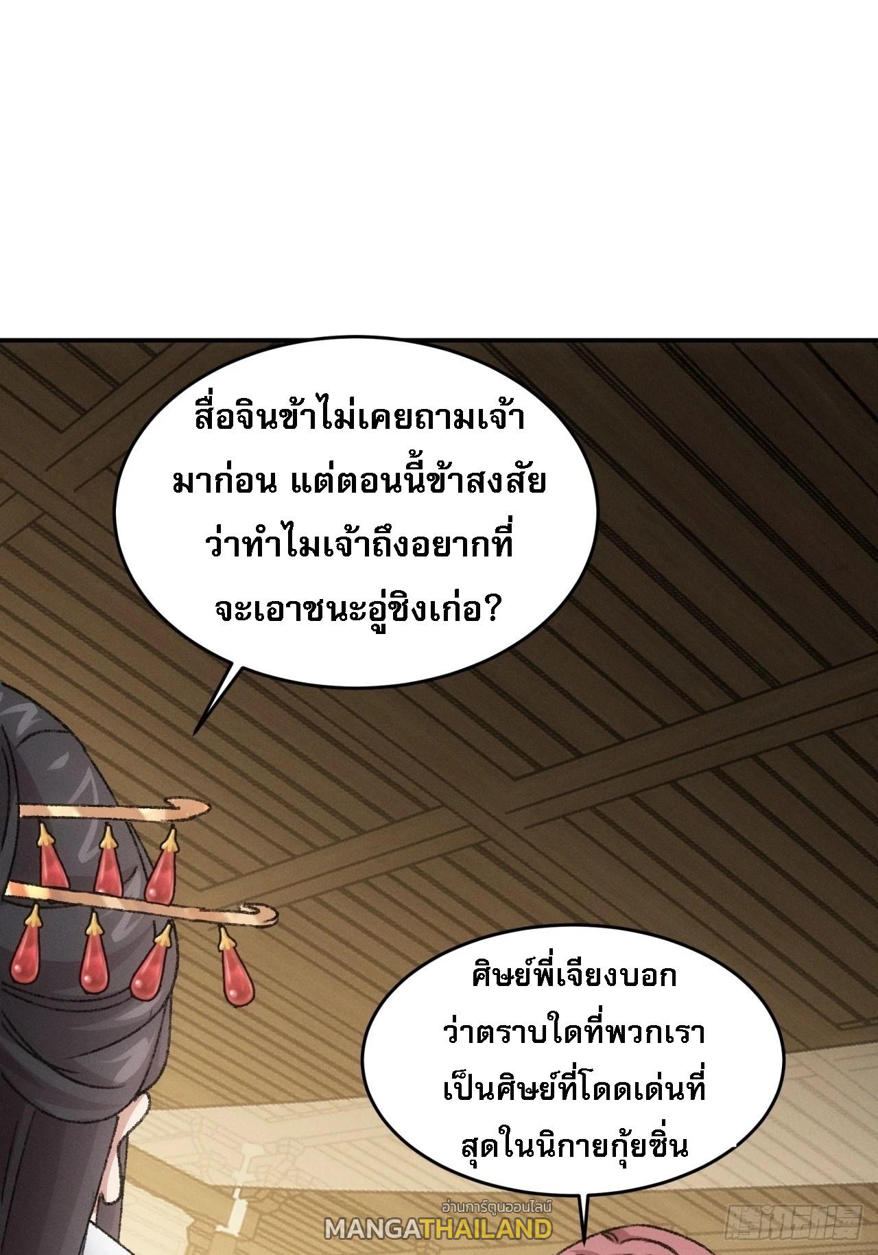 I Determine My Own Destiny ตอนที่ 160 แปลไทย รูปที่ 45