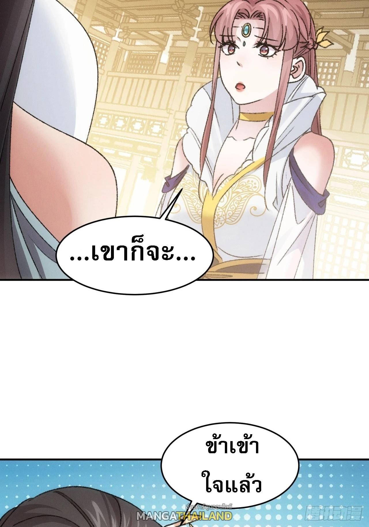 I Determine My Own Destiny ตอนที่ 160 แปลไทย รูปที่ 46