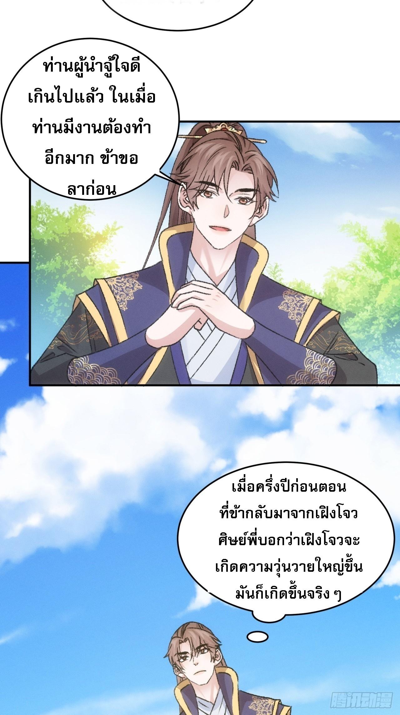 I Determine My Own Destiny ตอนที่ 160 แปลไทย รูปที่ 5