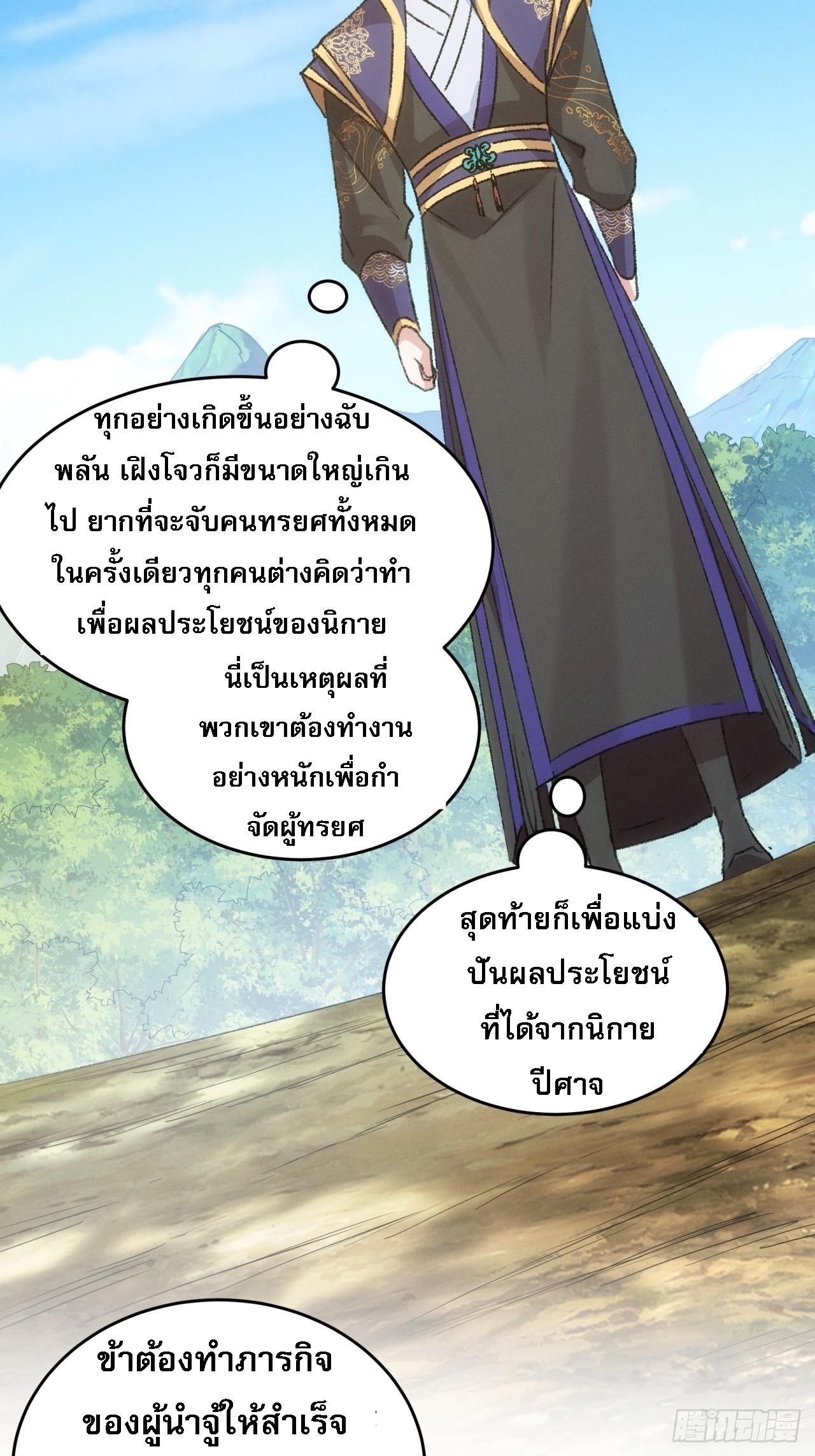 I Determine My Own Destiny ตอนที่ 160 แปลไทย รูปที่ 6