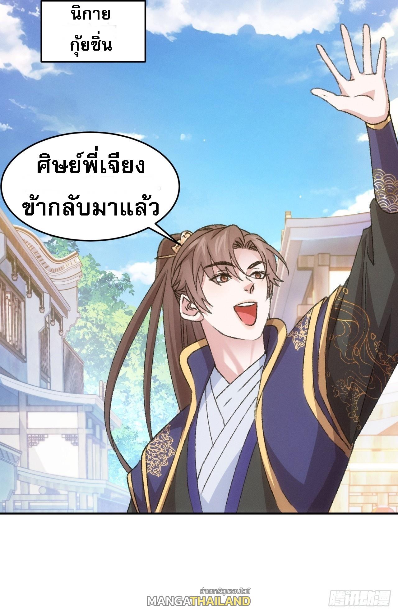 I Determine My Own Destiny ตอนที่ 160 แปลไทย รูปที่ 8