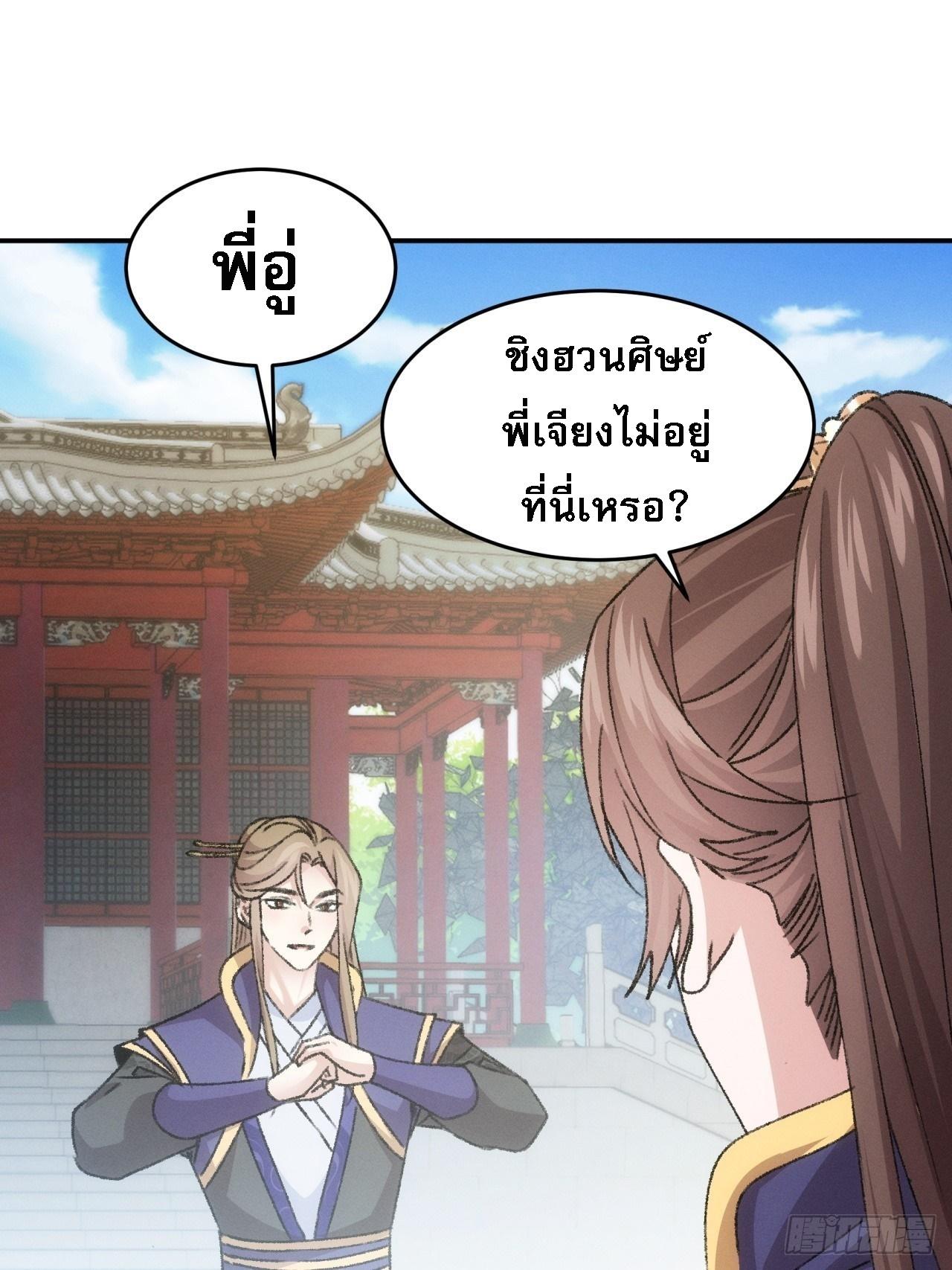 I Determine My Own Destiny ตอนที่ 160 แปลไทย รูปที่ 9