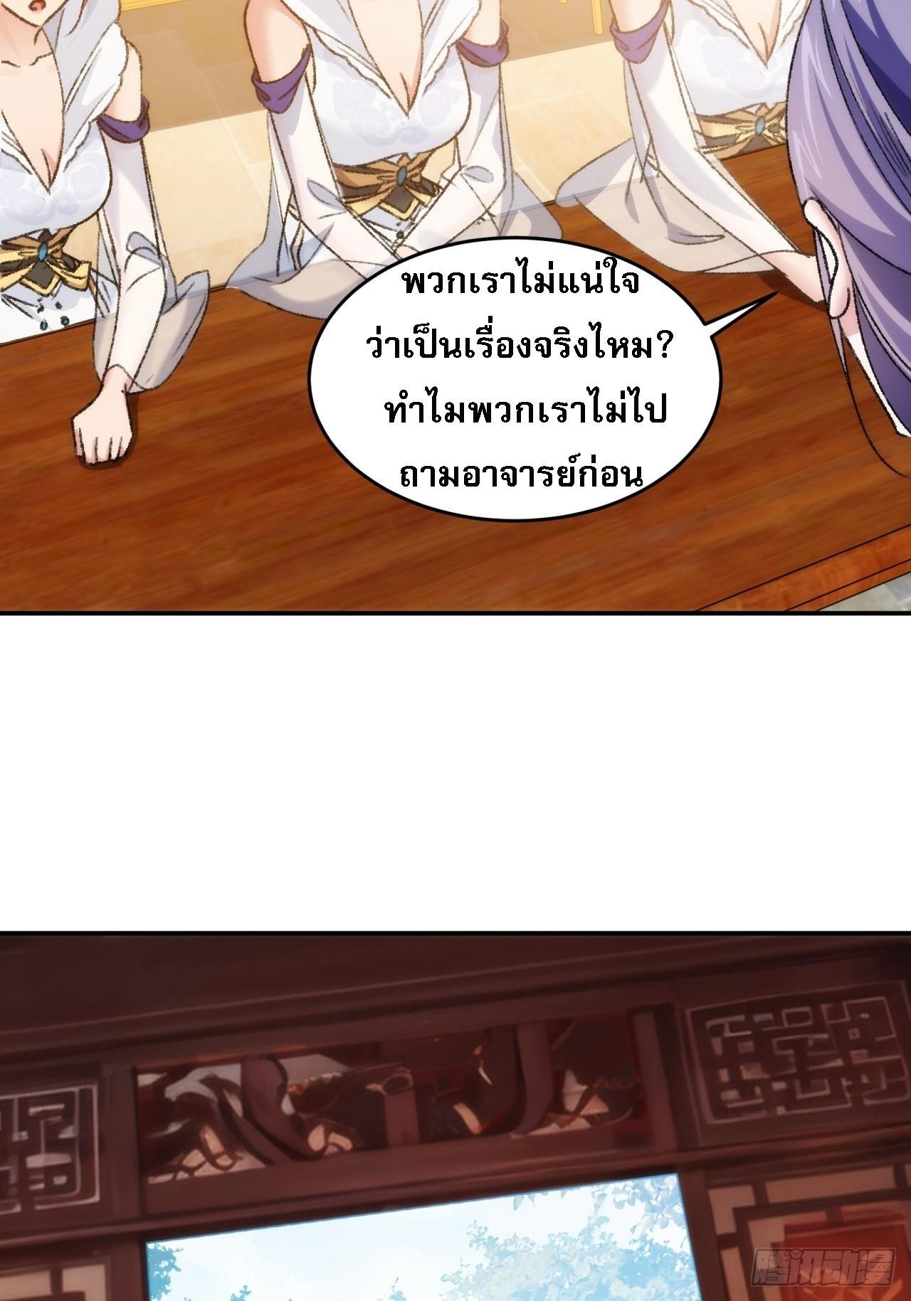 I Determine My Own Destiny ตอนที่ 161 แปลไทย รูปที่ 10