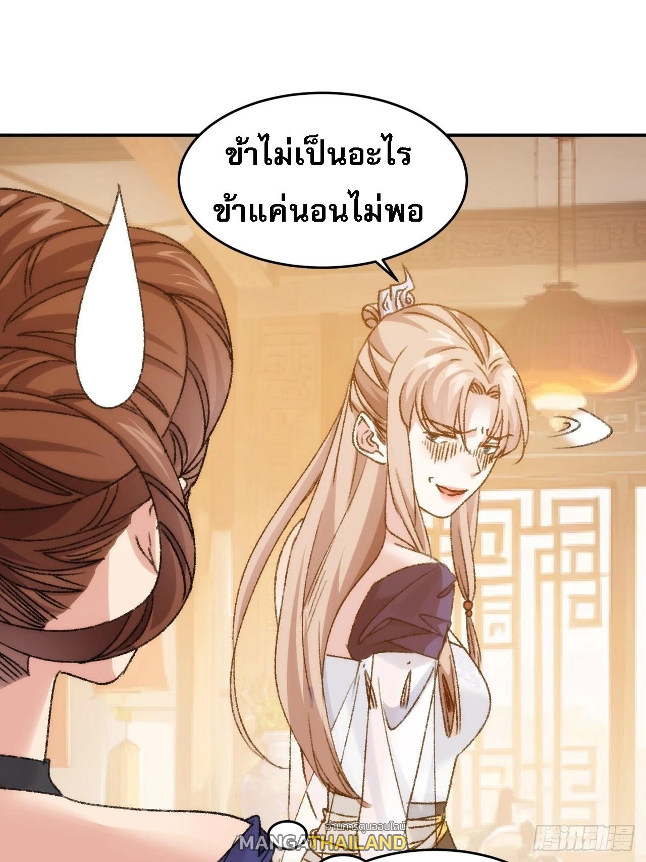 I Determine My Own Destiny ตอนที่ 161 แปลไทย รูปที่ 13